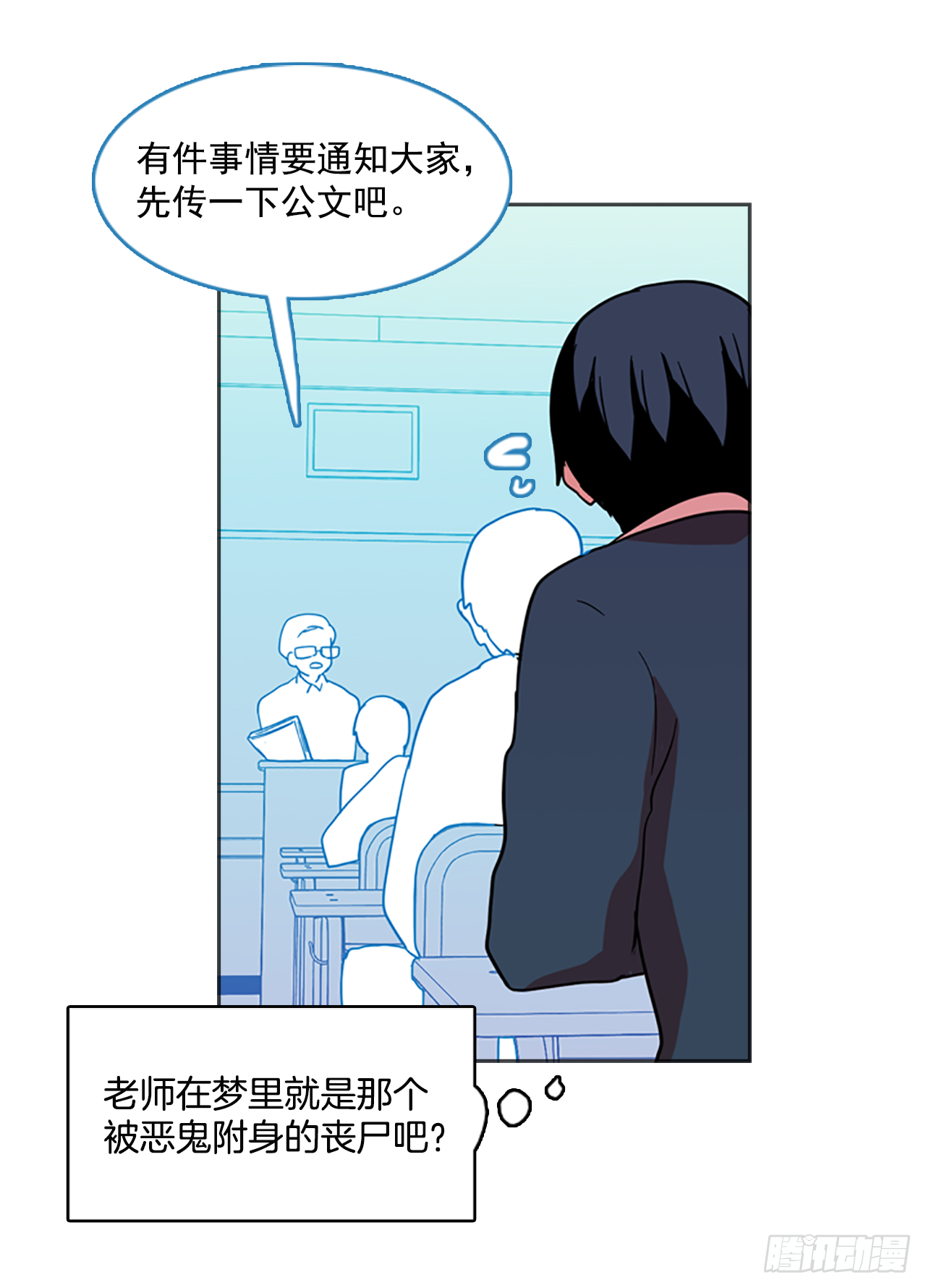 《梦境毁灭Dreamcide》6.庄周梦蝶（1） 第24页