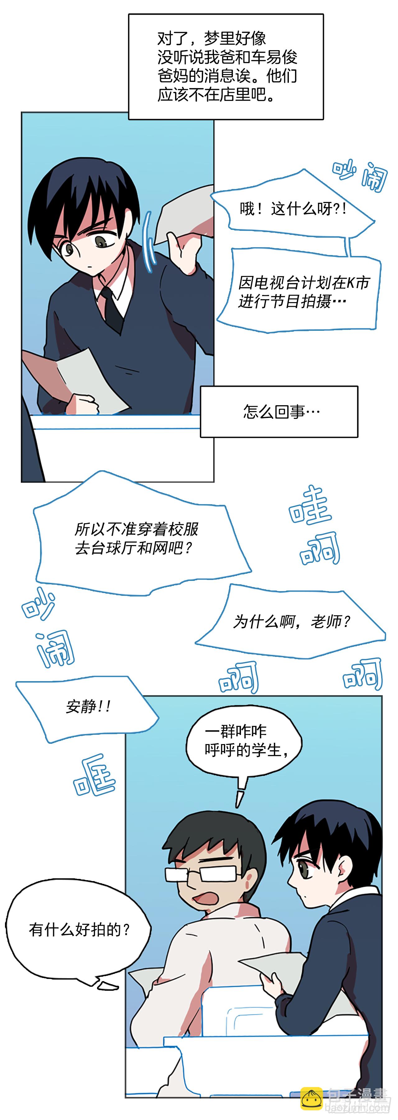 《梦境毁灭Dreamcide》6.庄周梦蝶（1） 第25页