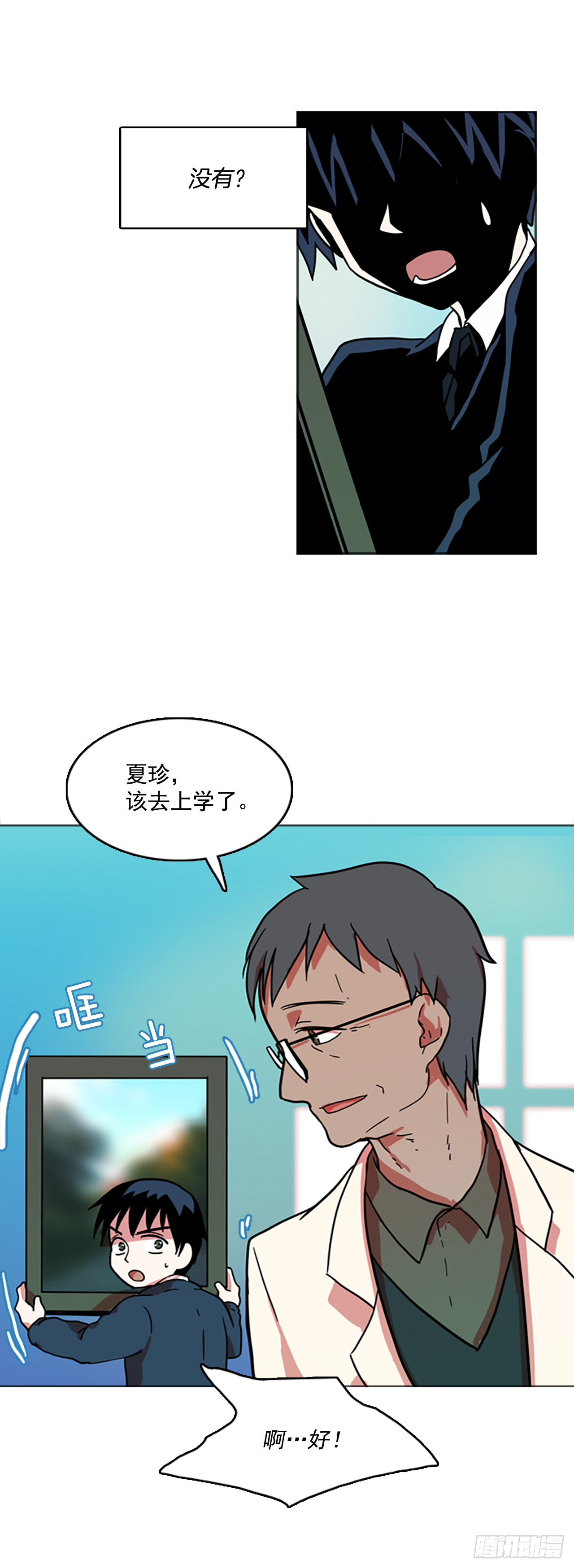 《梦境毁灭Dreamcide》6.庄周梦蝶（1） 第2页