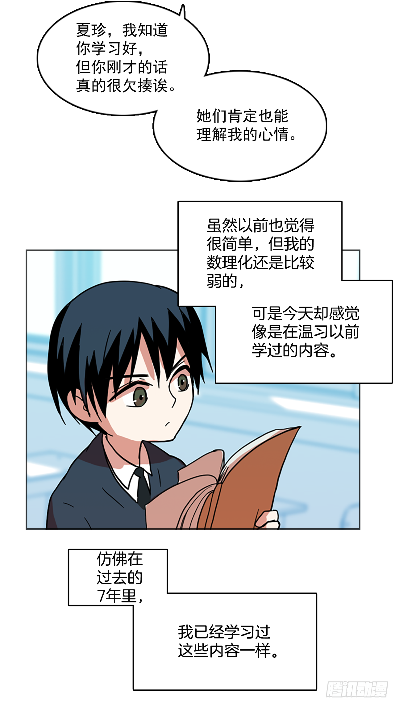 《梦境毁灭Dreamcide》6.庄周梦蝶（1） 第31页