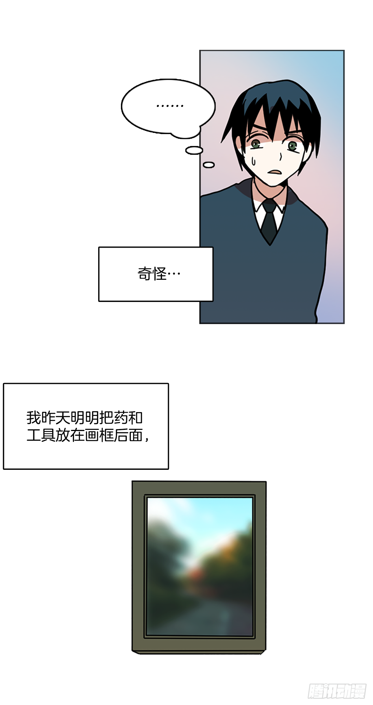 《梦境毁灭Dreamcide》6.庄周梦蝶（1） 第3页