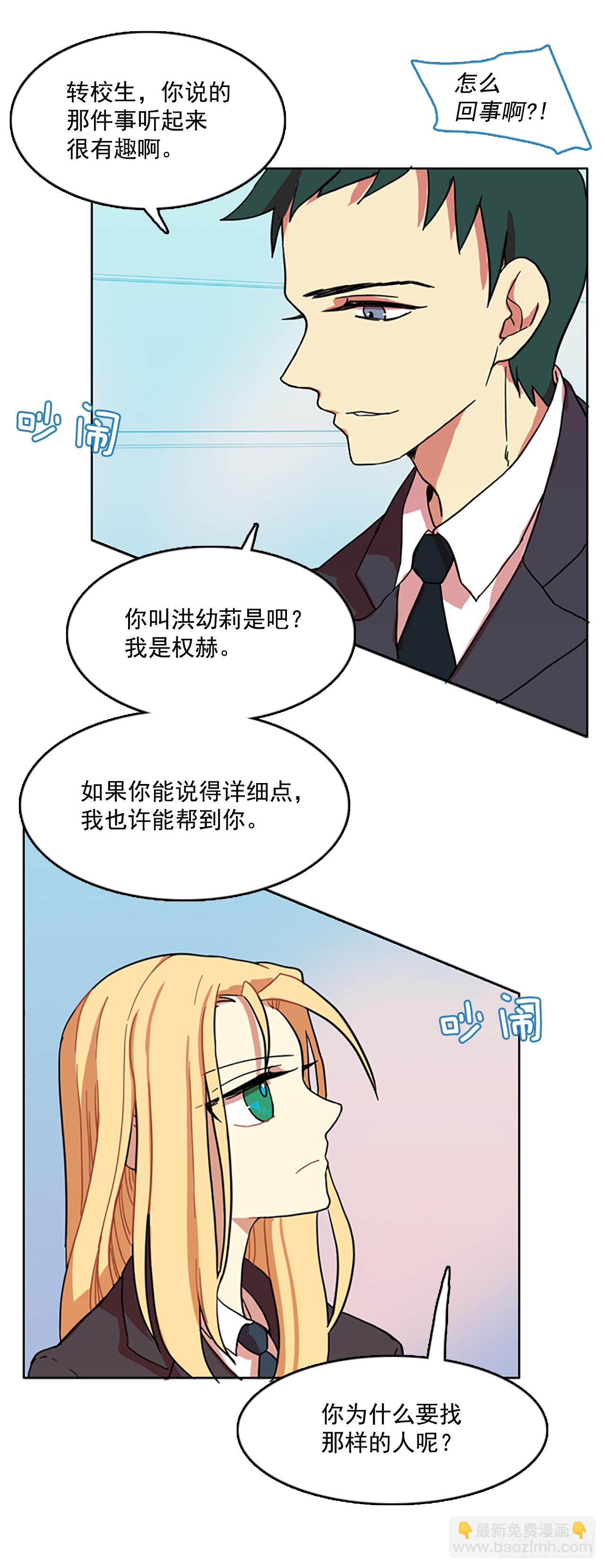 《梦境毁灭Dreamcide》6.庄周梦蝶（1） 第41页