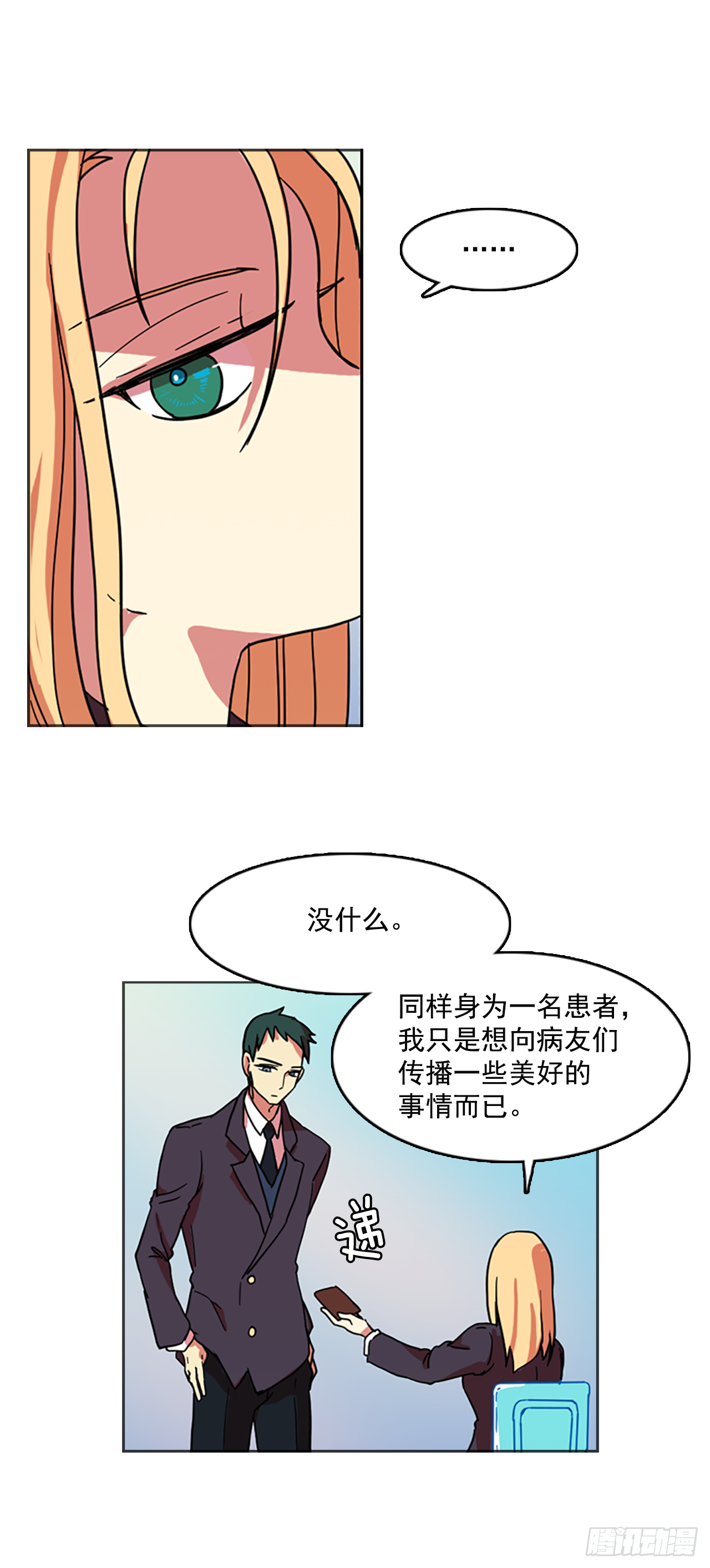 《梦境毁灭Dreamcide》6.庄周梦蝶（1） 第42页