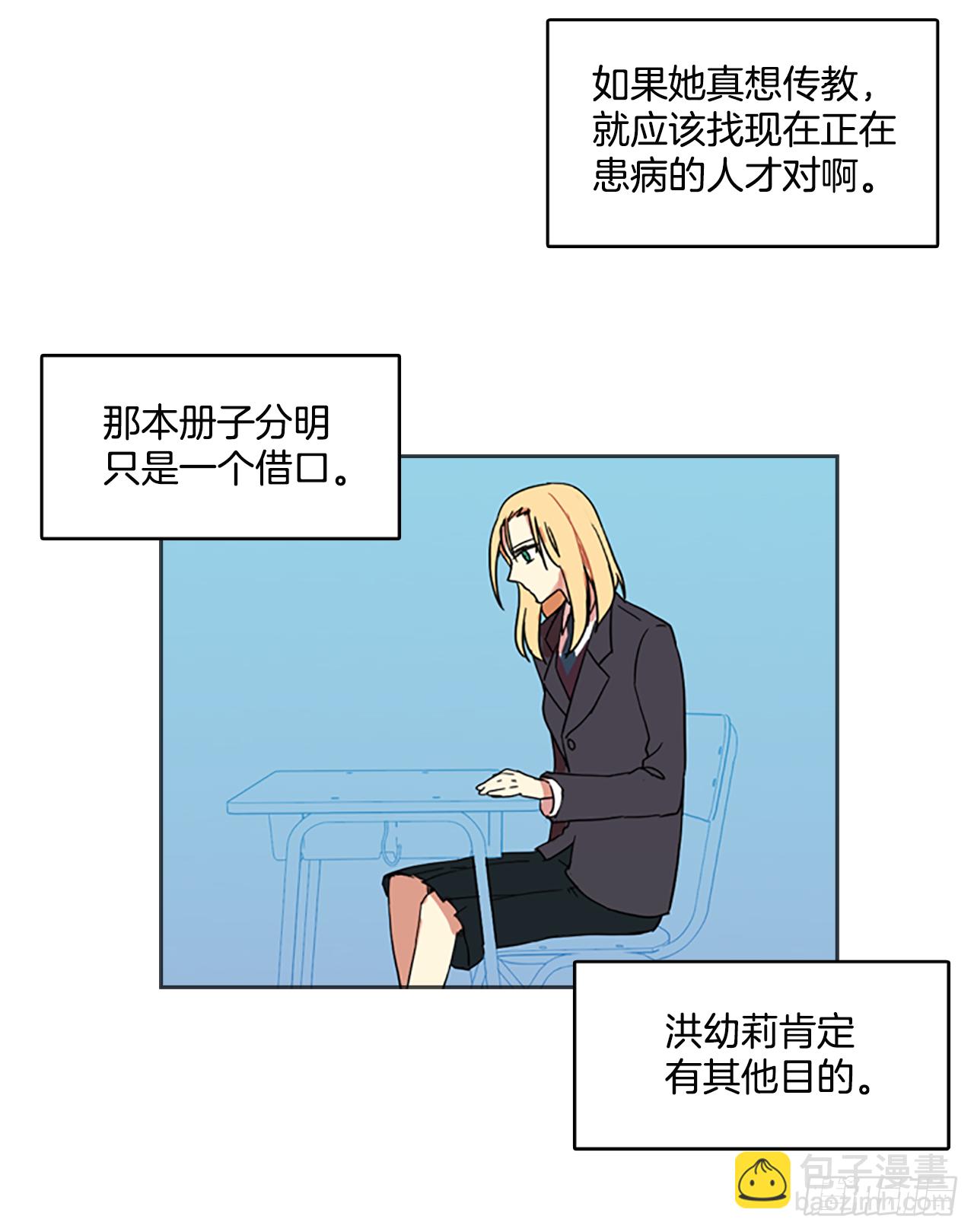 《梦境毁灭Dreamcide》6.庄周梦蝶（1） 第46页