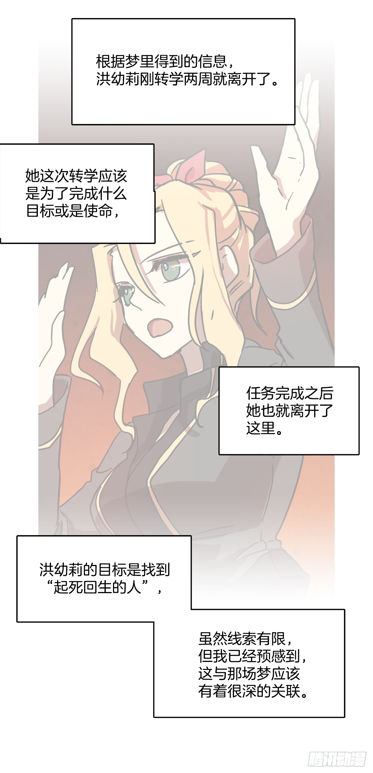 《梦境毁灭Dreamcide》6.庄周梦蝶（1） 第47页