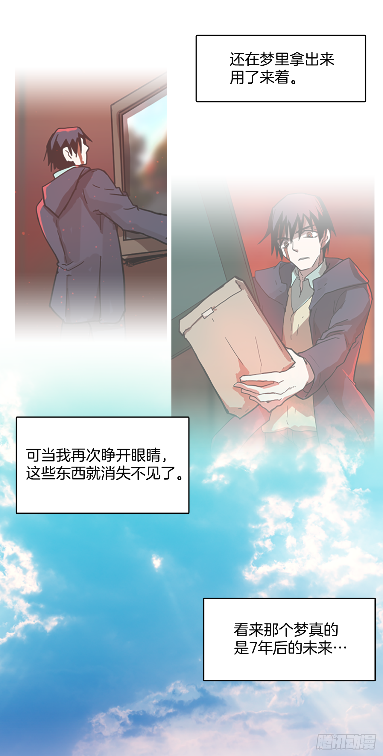 《梦境毁灭Dreamcide》6.庄周梦蝶（1） 第4页