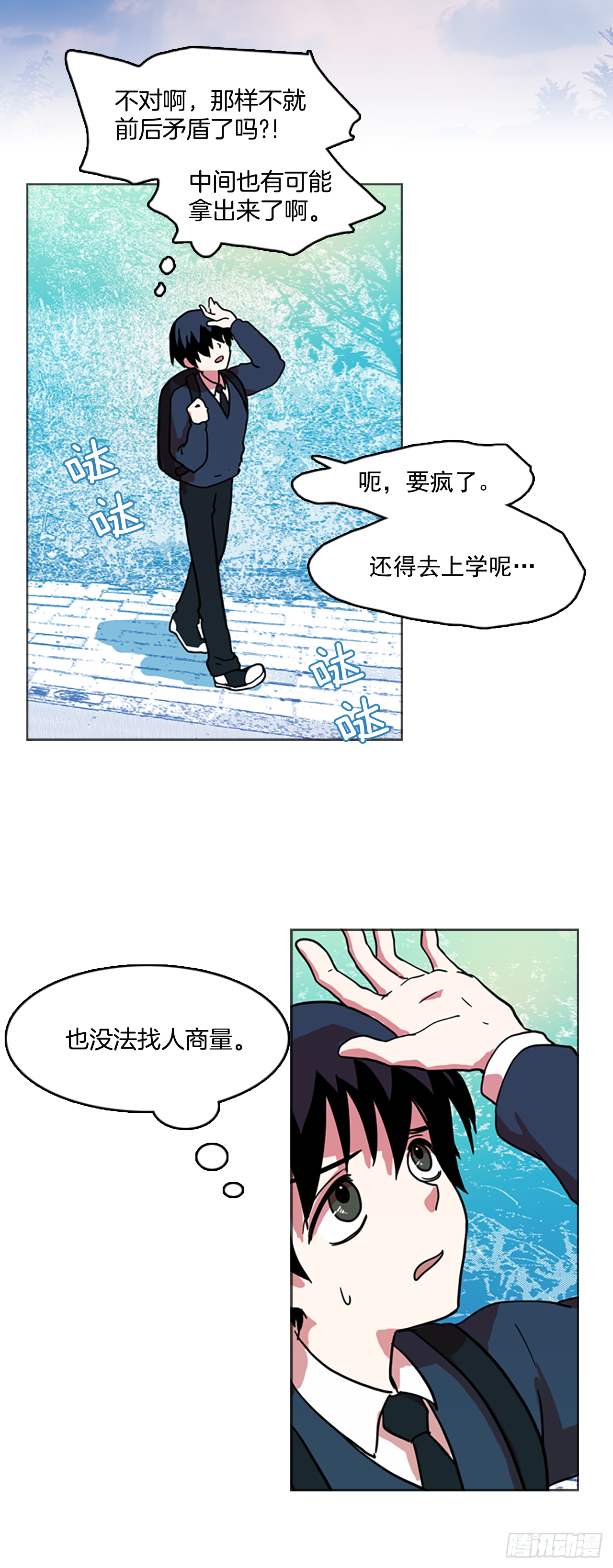 《梦境毁灭Dreamcide》6.庄周梦蝶（1） 第5页