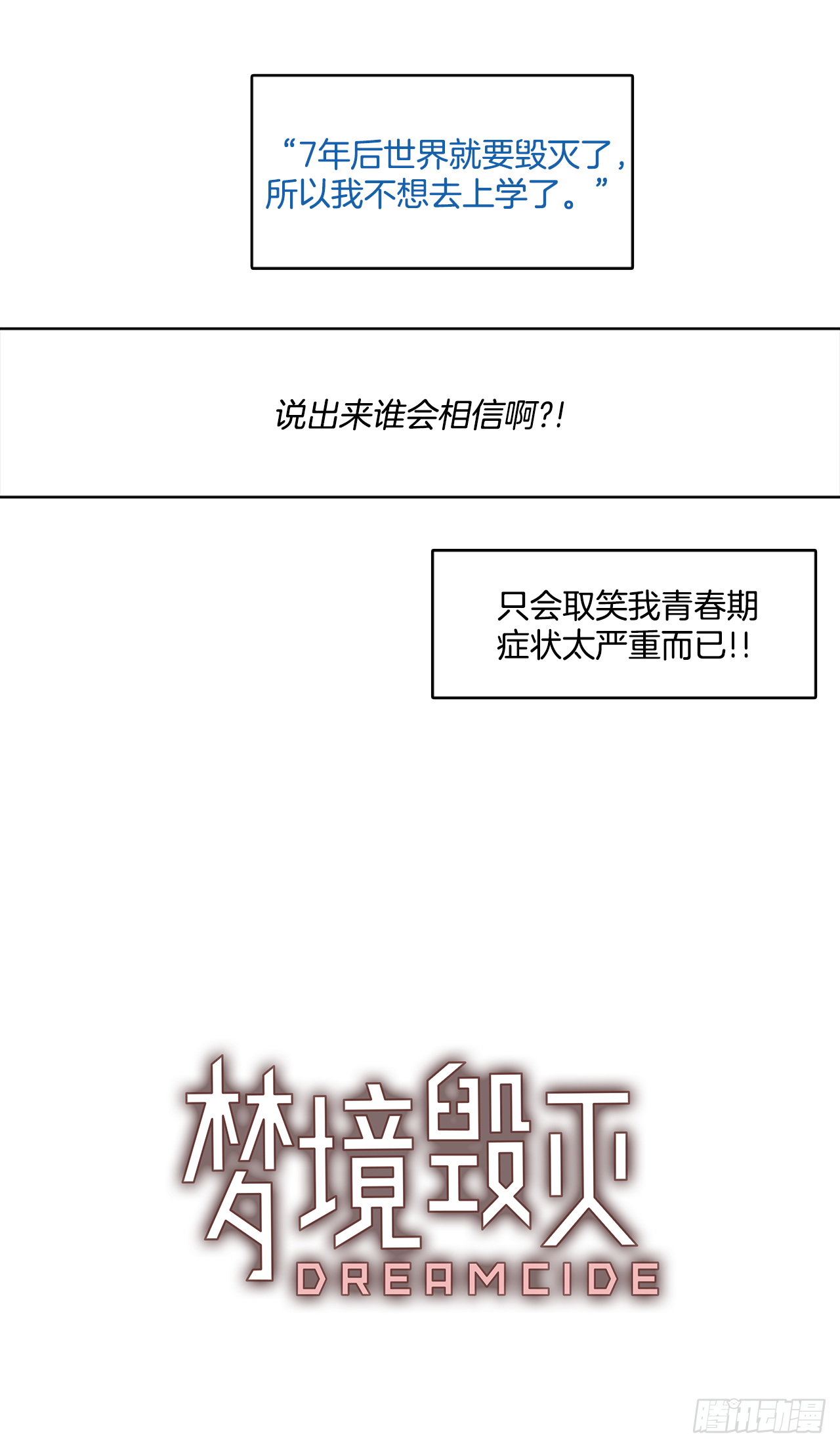 《梦境毁灭Dreamcide》6.庄周梦蝶（1） 第6页