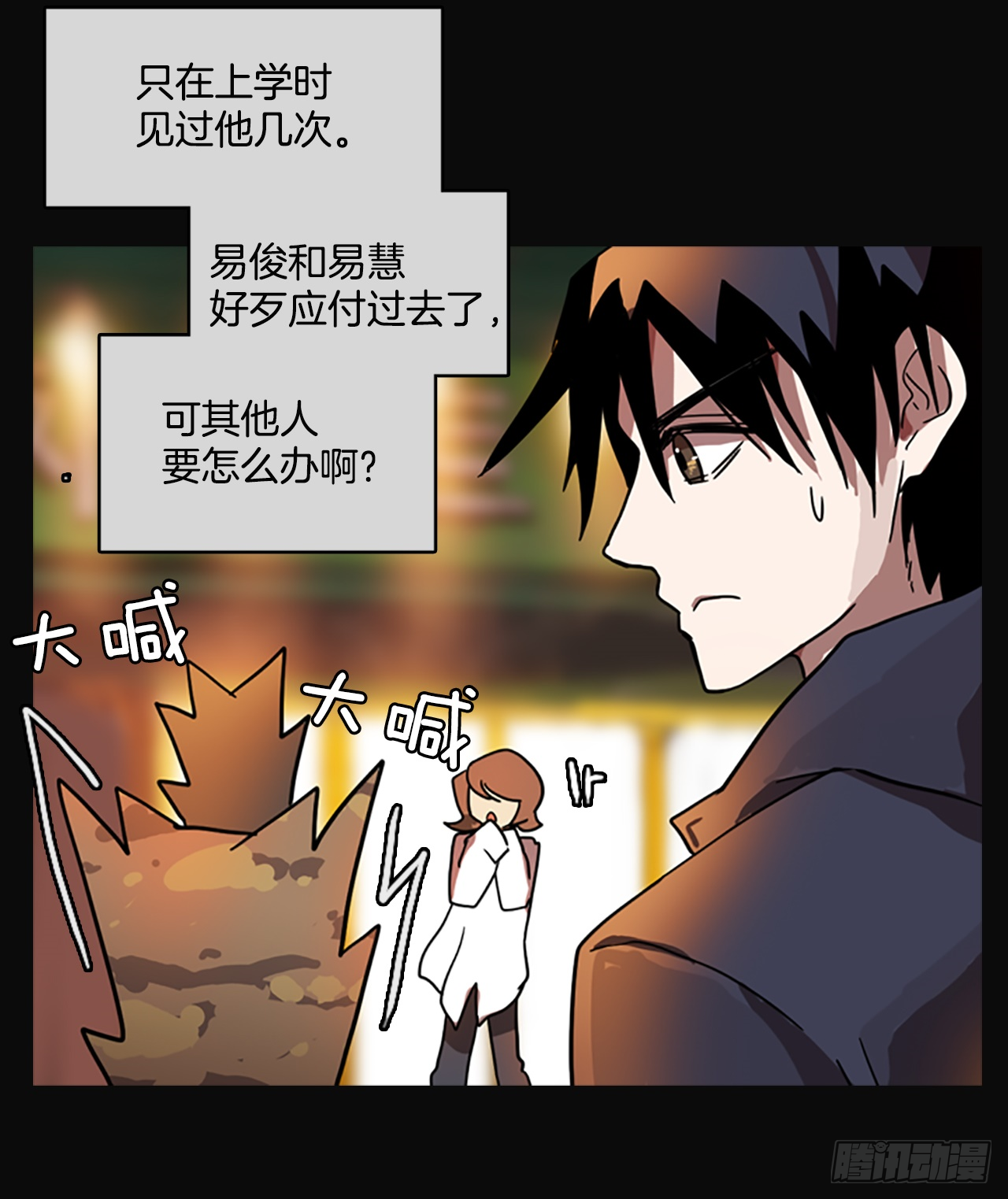 《梦境毁灭Dreamcide》4.恶鬼现身 第10页