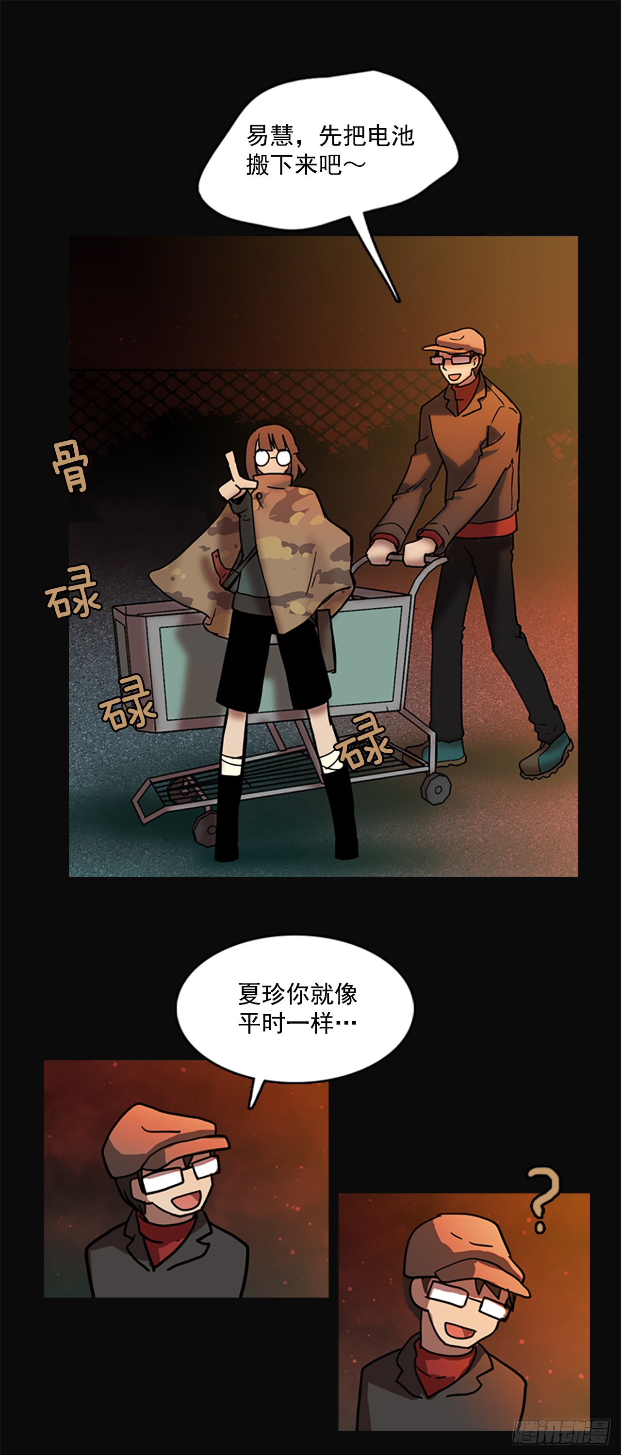 《梦境毁灭Dreamcide》4.恶鬼现身 第17页
