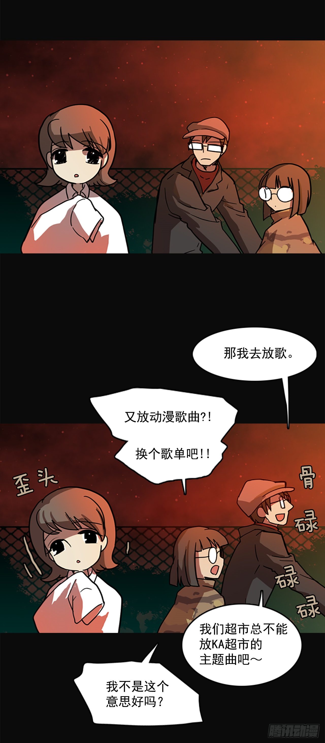 《梦境毁灭Dreamcide》4.恶鬼现身 第20页