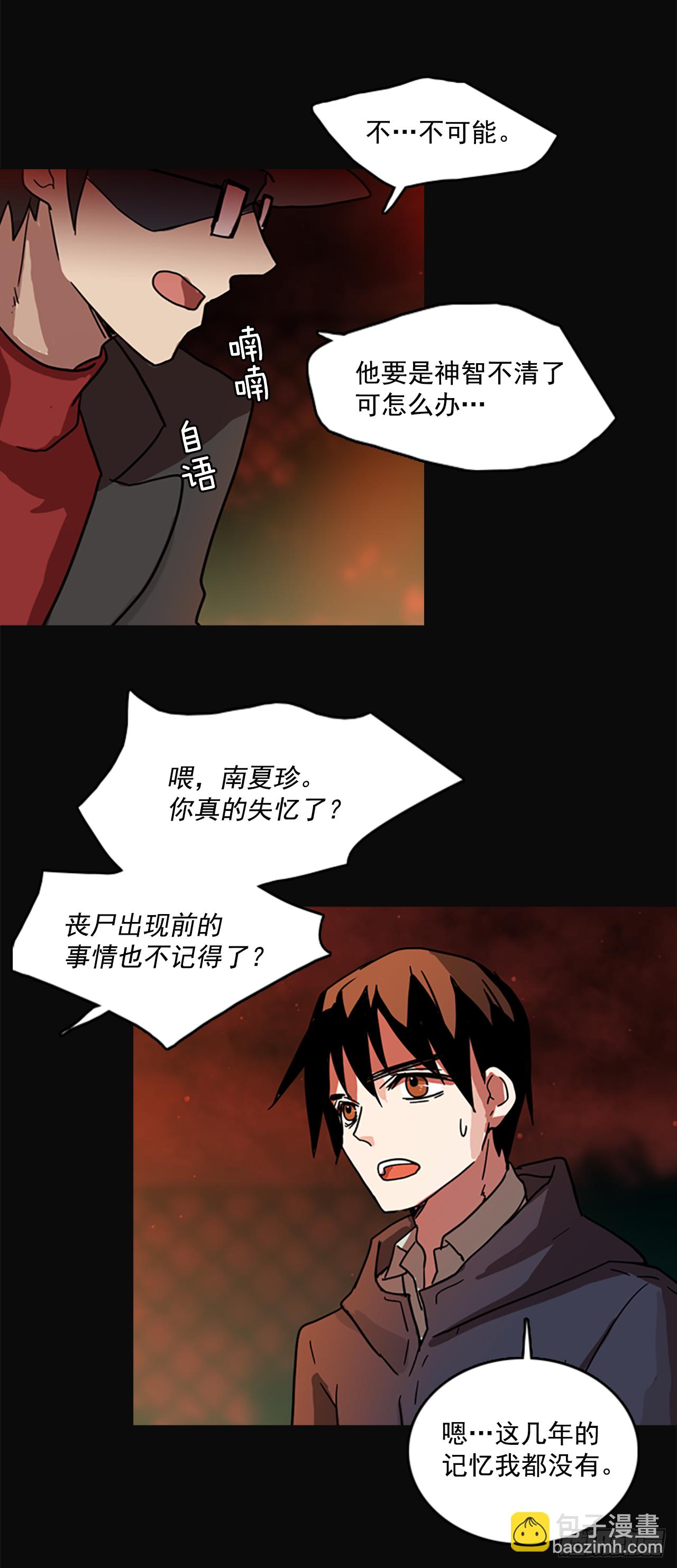 《梦境毁灭Dreamcide》4.恶鬼现身 第26页