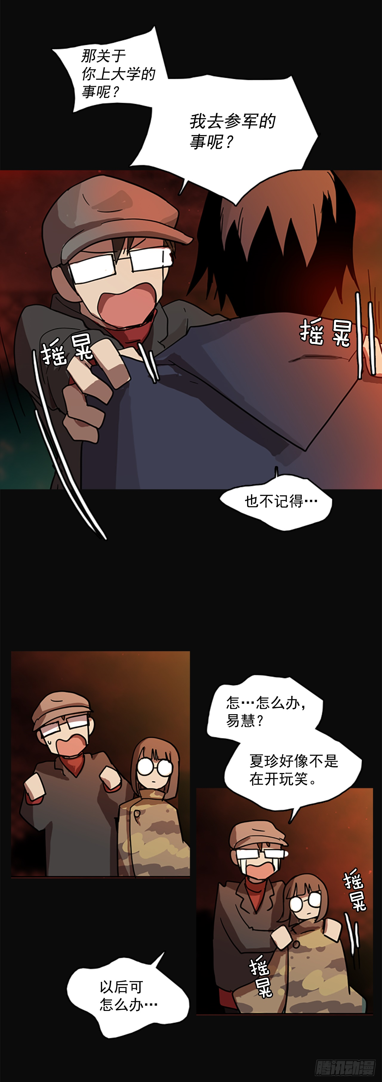 《梦境毁灭Dreamcide》4.恶鬼现身 第27页