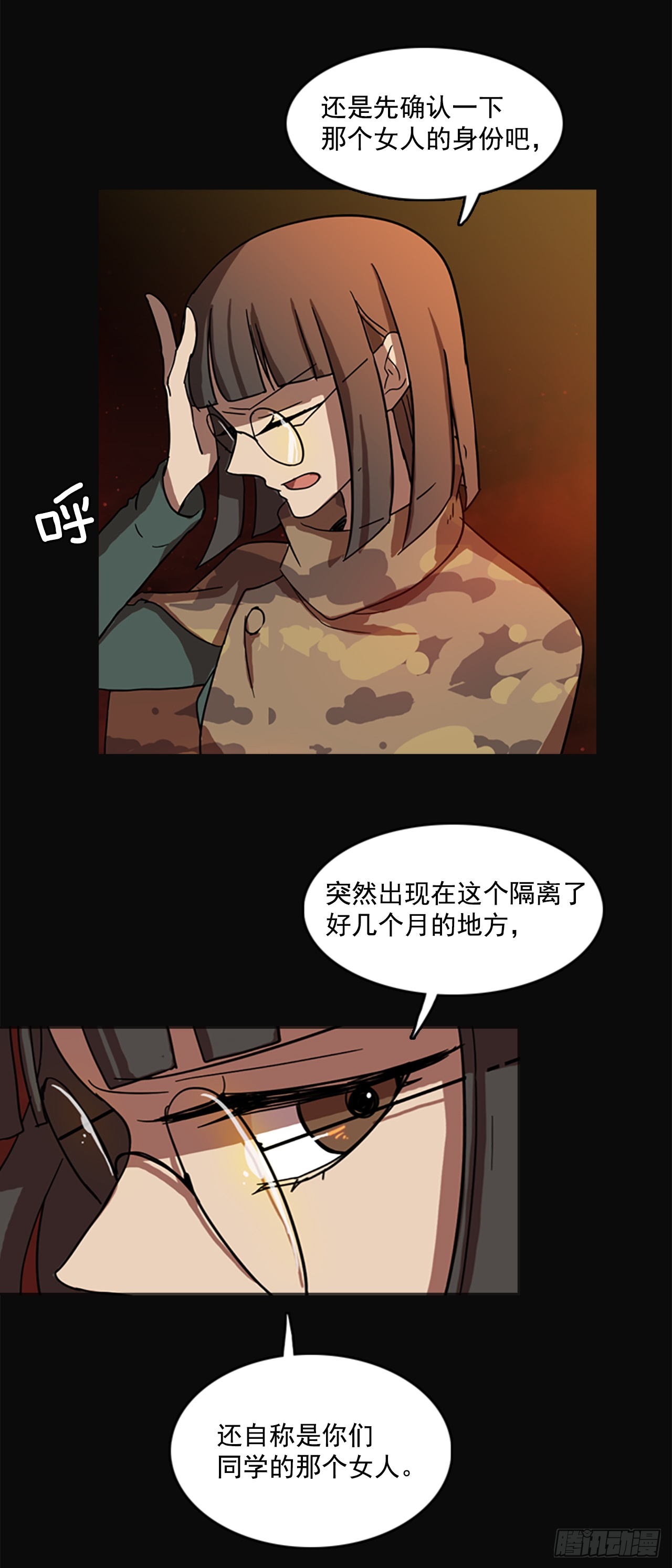 《梦境毁灭Dreamcide》4.恶鬼现身 第28页