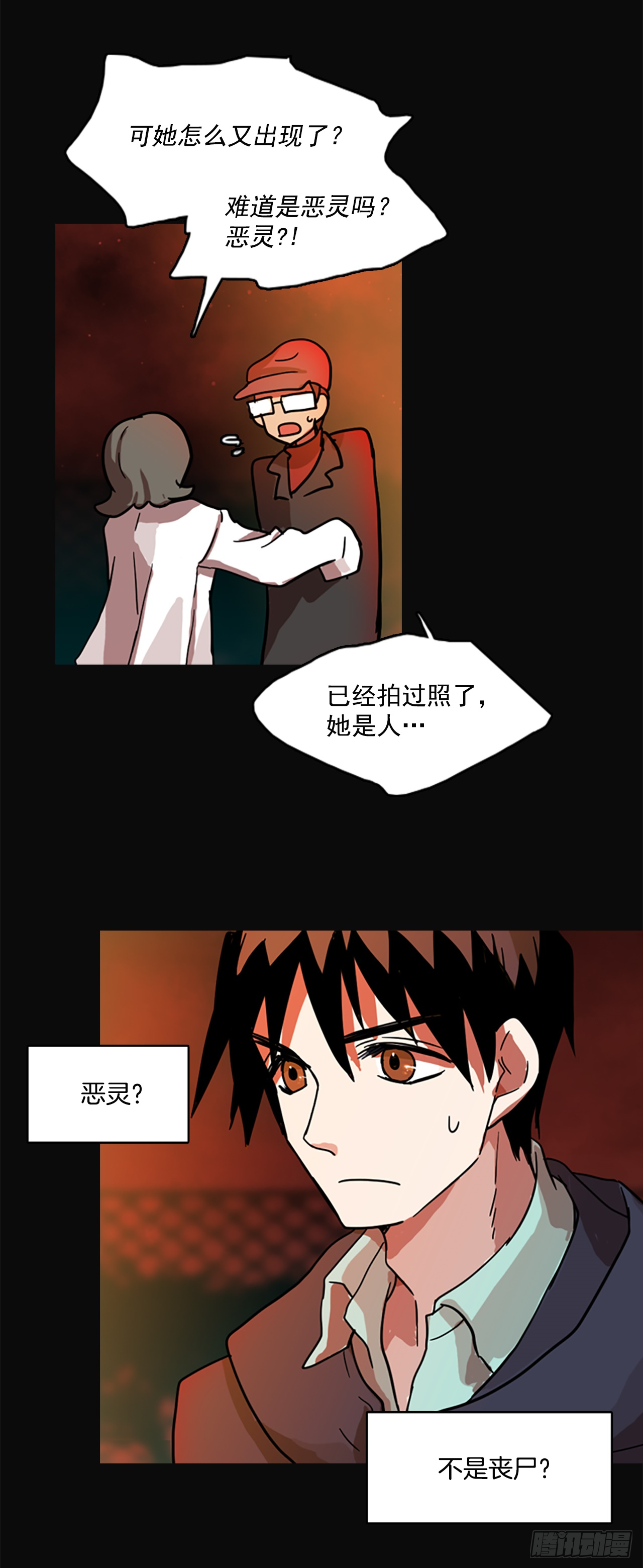《梦境毁灭Dreamcide》4.恶鬼现身 第32页