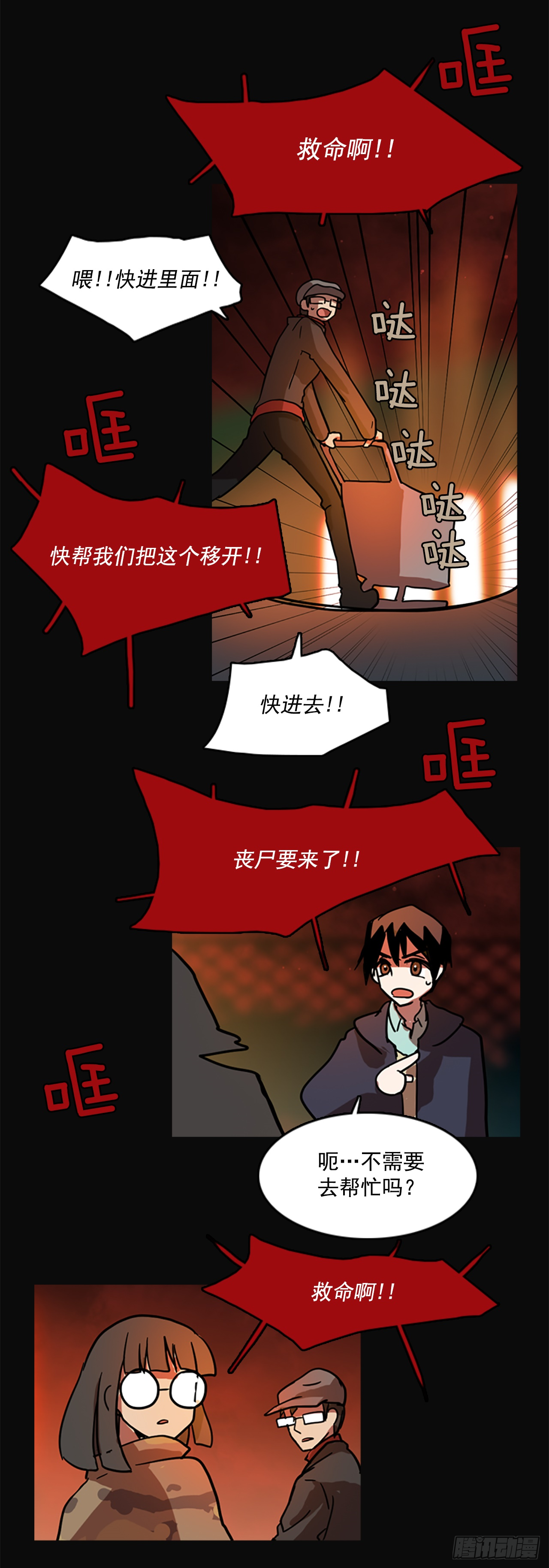 《梦境毁灭Dreamcide》4.恶鬼现身 第36页