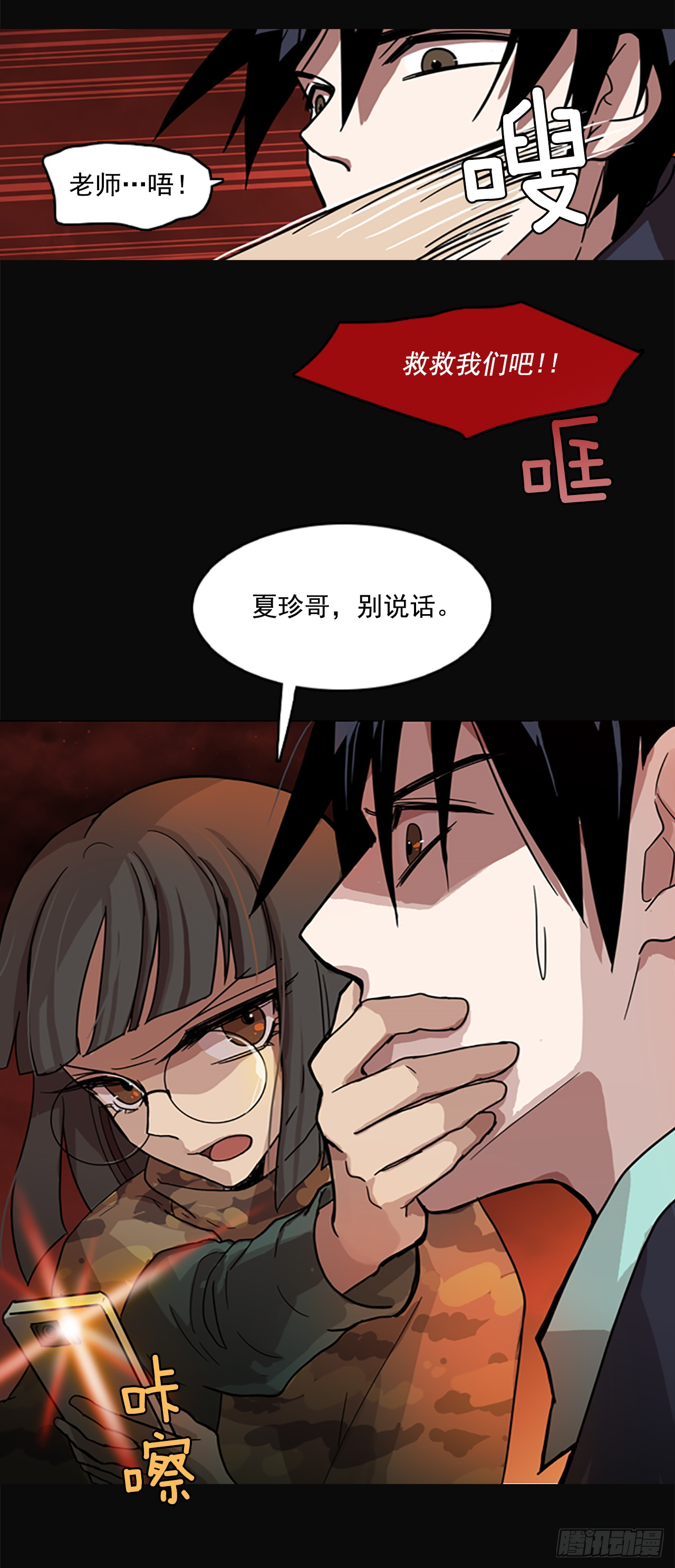 《梦境毁灭Dreamcide》4.恶鬼现身 第41页