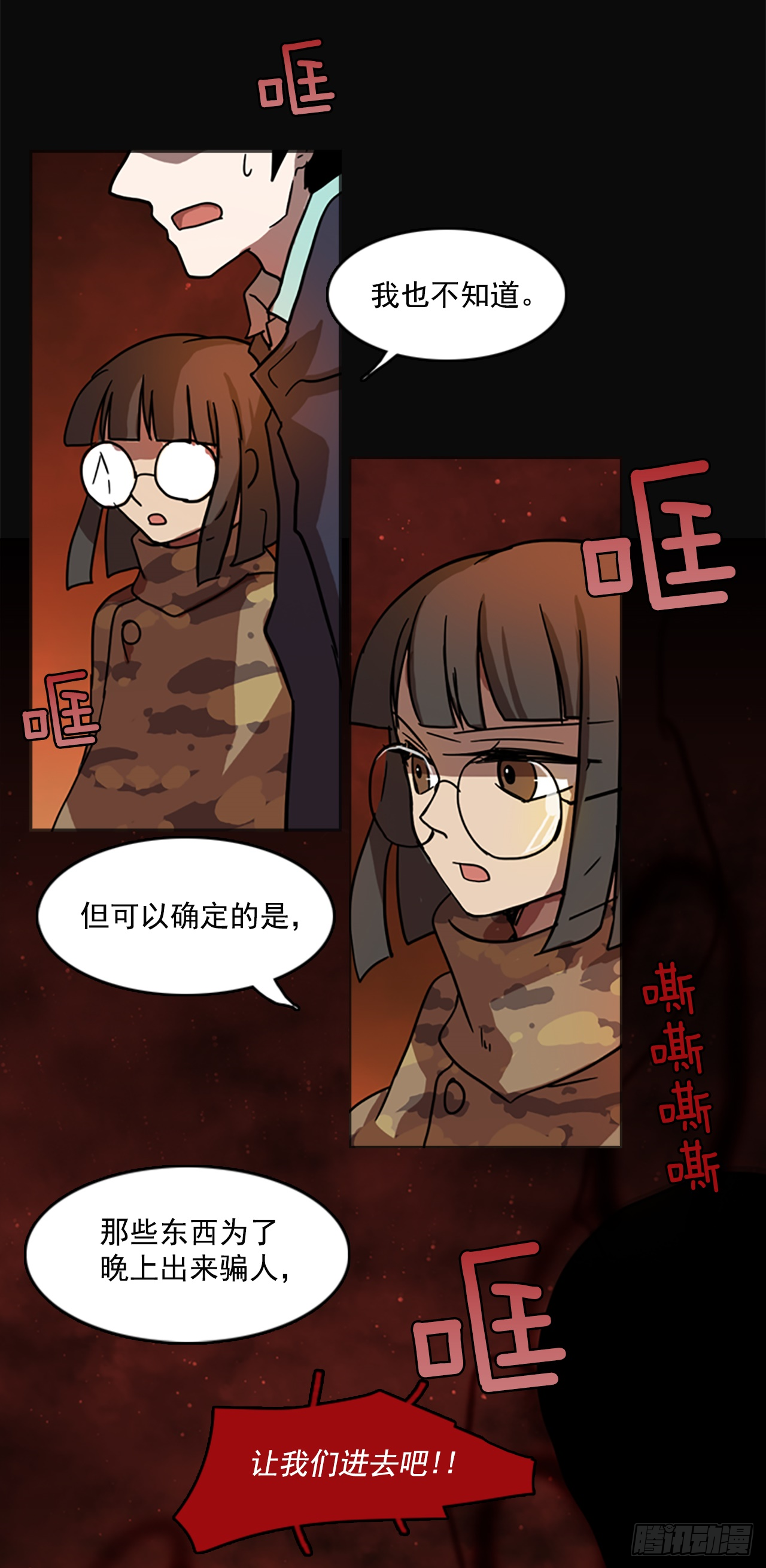 《梦境毁灭Dreamcide》4.恶鬼现身 第44页