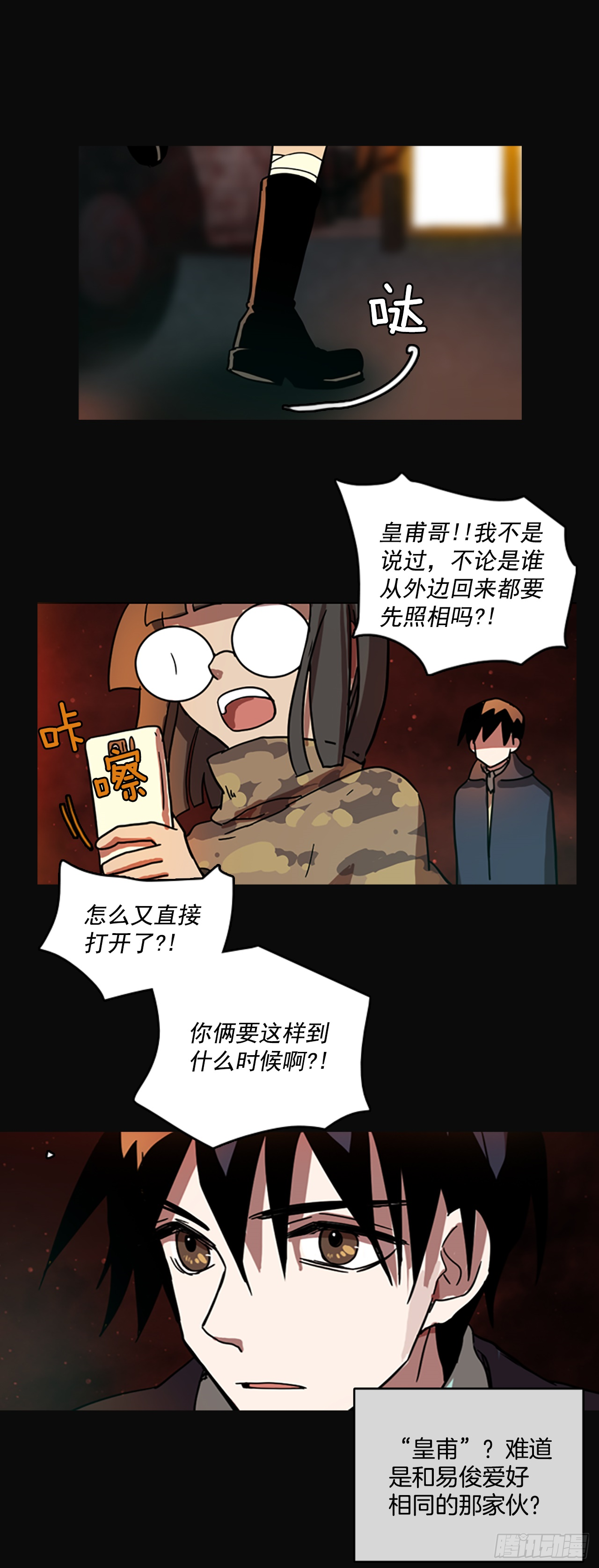 《梦境毁灭Dreamcide》4.恶鬼现身 第9页