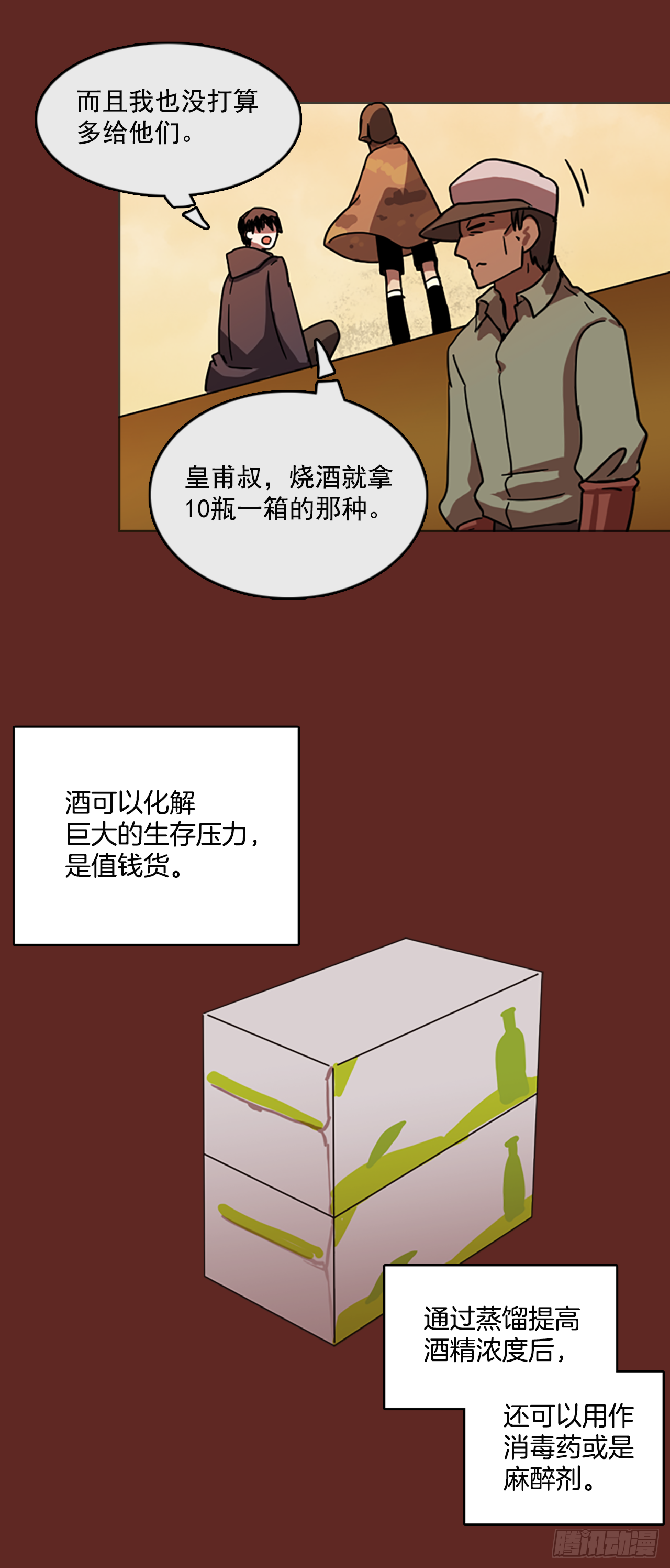 《梦境毁灭Dreamcide》11.噩梦超越者（2） 第19页