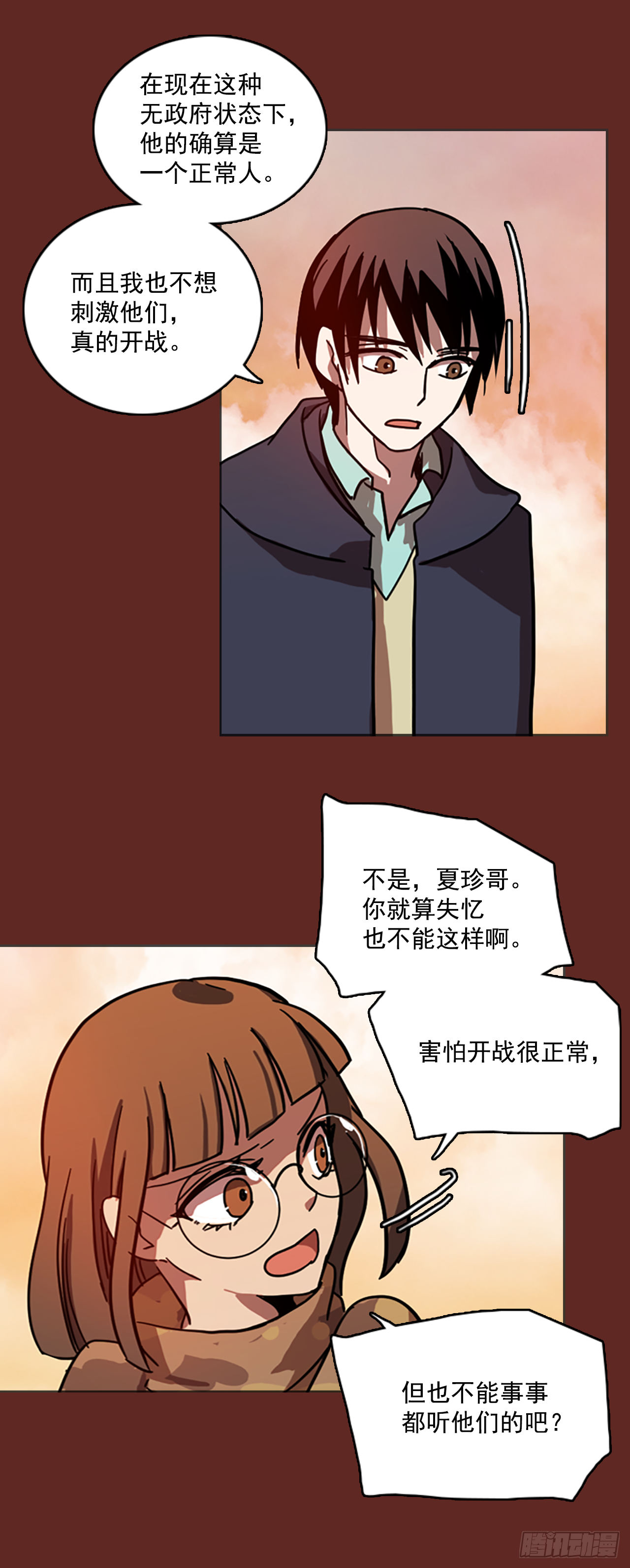 《梦境毁灭Dreamcide》11.噩梦超越者（2） 第24页