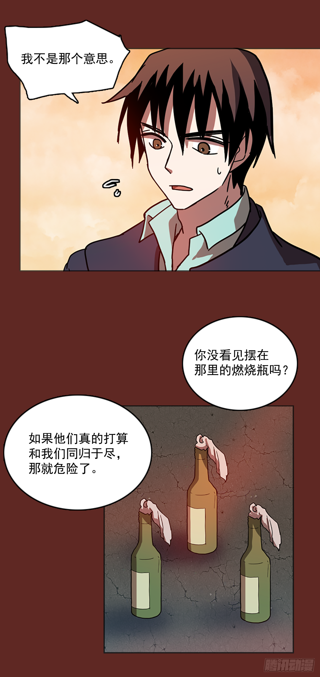 《梦境毁灭Dreamcide》11.噩梦超越者（2） 第25页