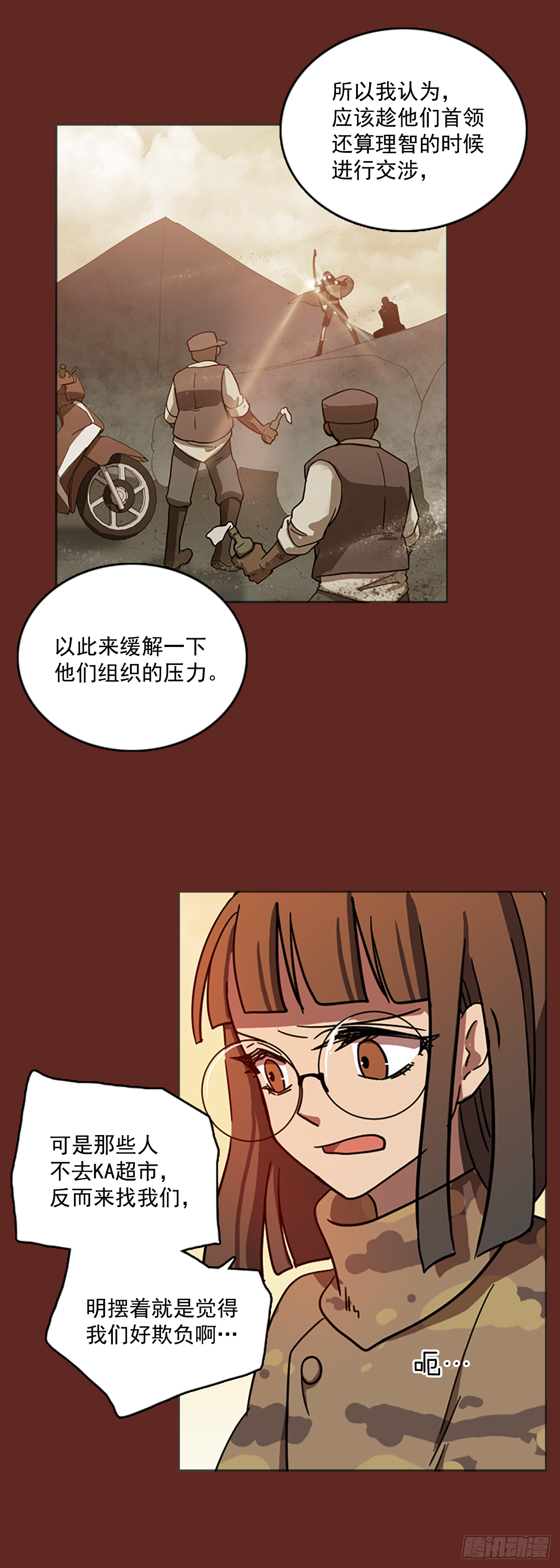 《梦境毁灭Dreamcide》11.噩梦超越者（2） 第26页