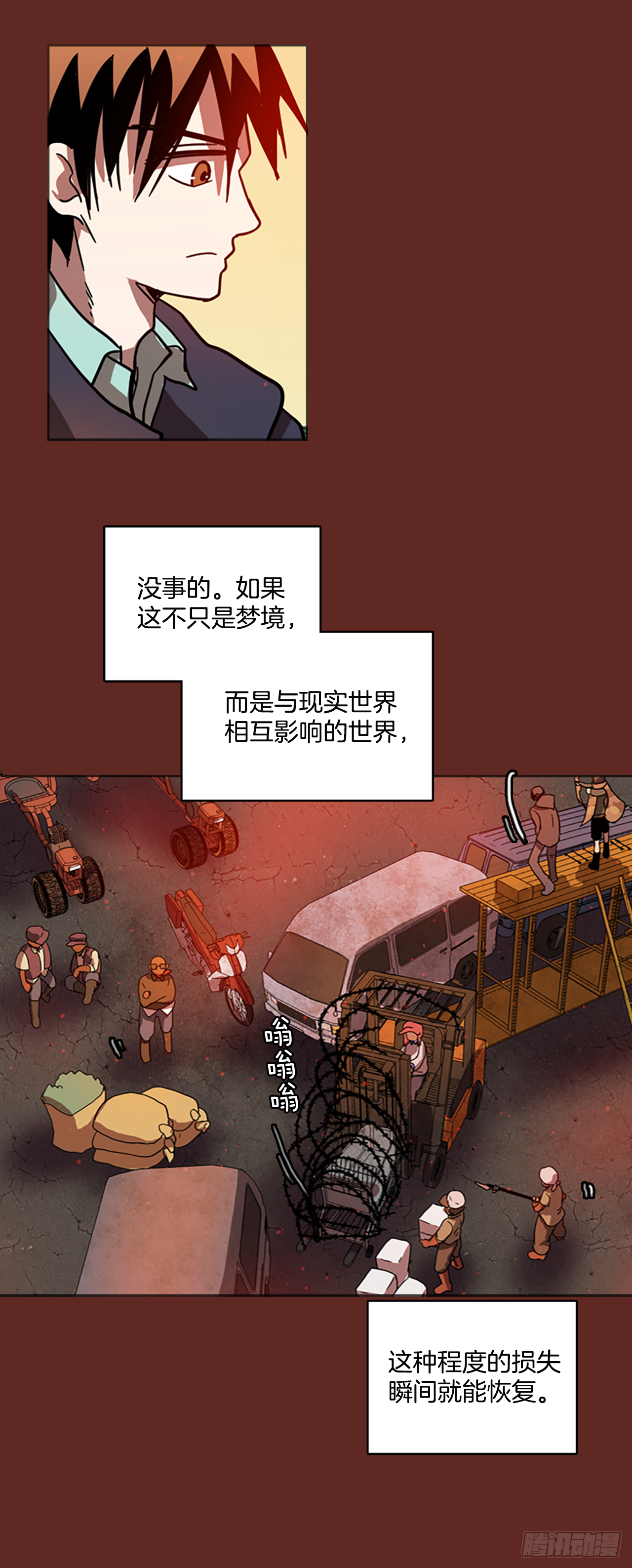 《梦境毁灭Dreamcide》11.噩梦超越者（2） 第28页