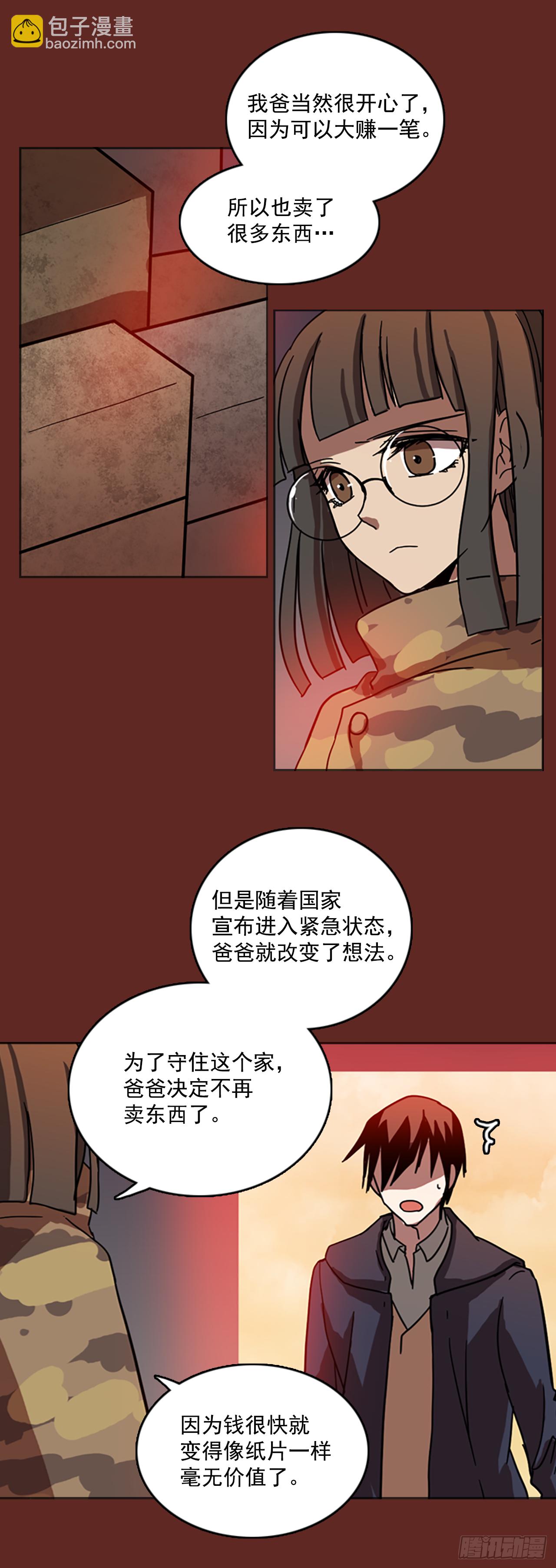 《梦境毁灭Dreamcide》11.噩梦超越者（2） 第33页