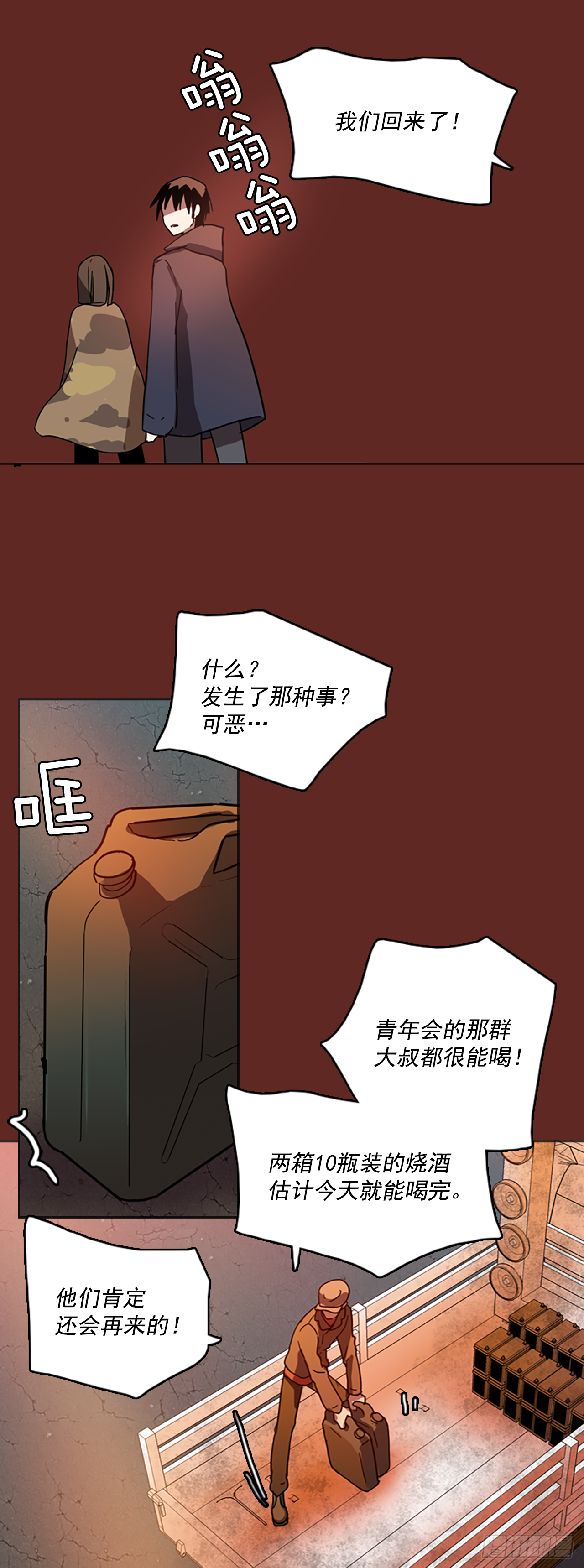 《梦境毁灭Dreamcide》11.噩梦超越者（2） 第36页