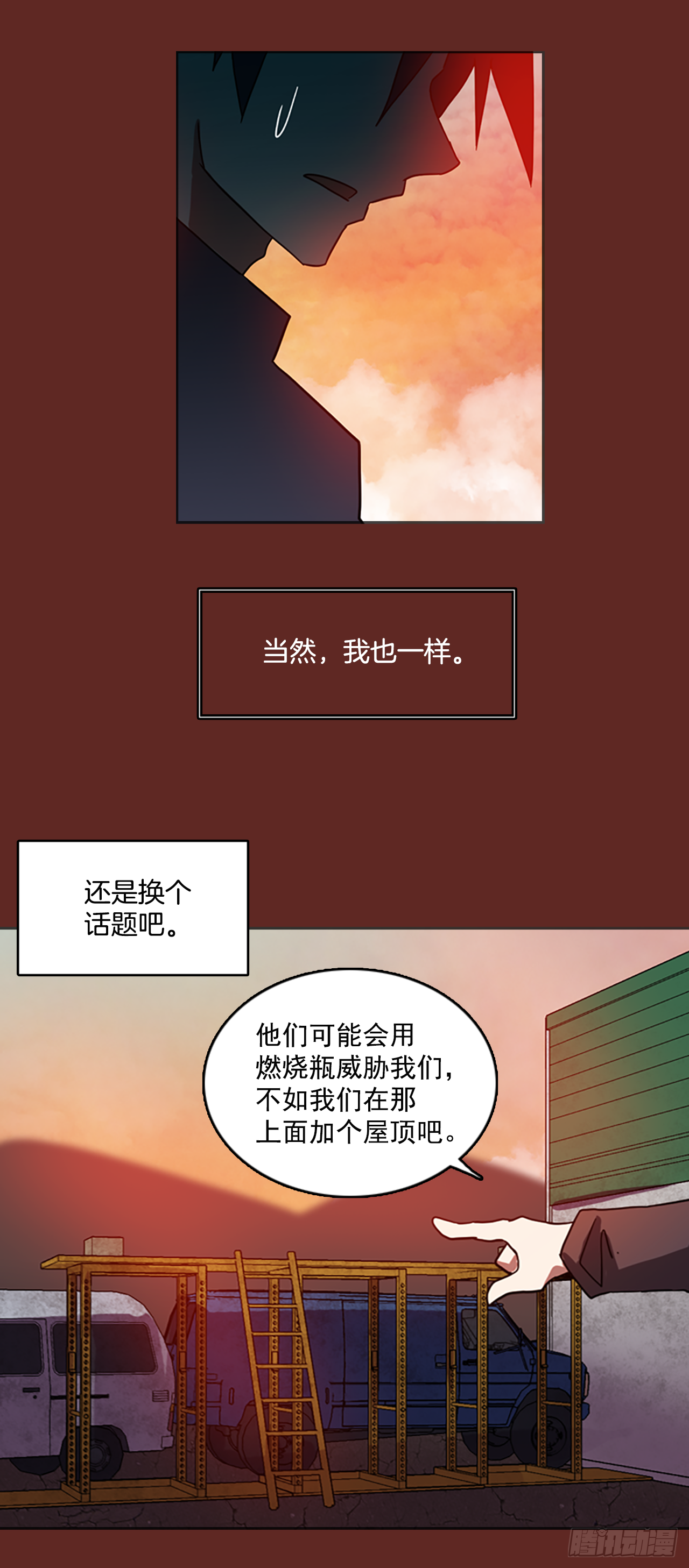 《梦境毁灭Dreamcide》11.噩梦超越者（2） 第39页