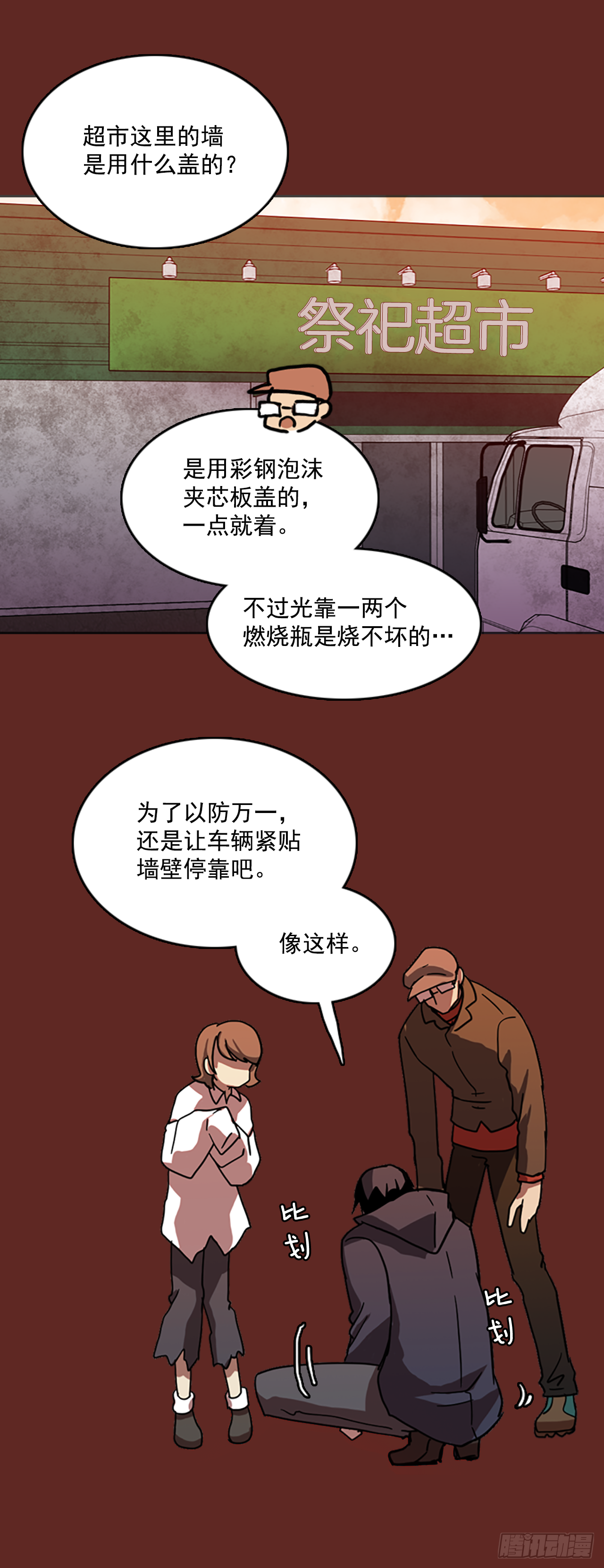 《梦境毁灭Dreamcide》11.噩梦超越者（2） 第40页