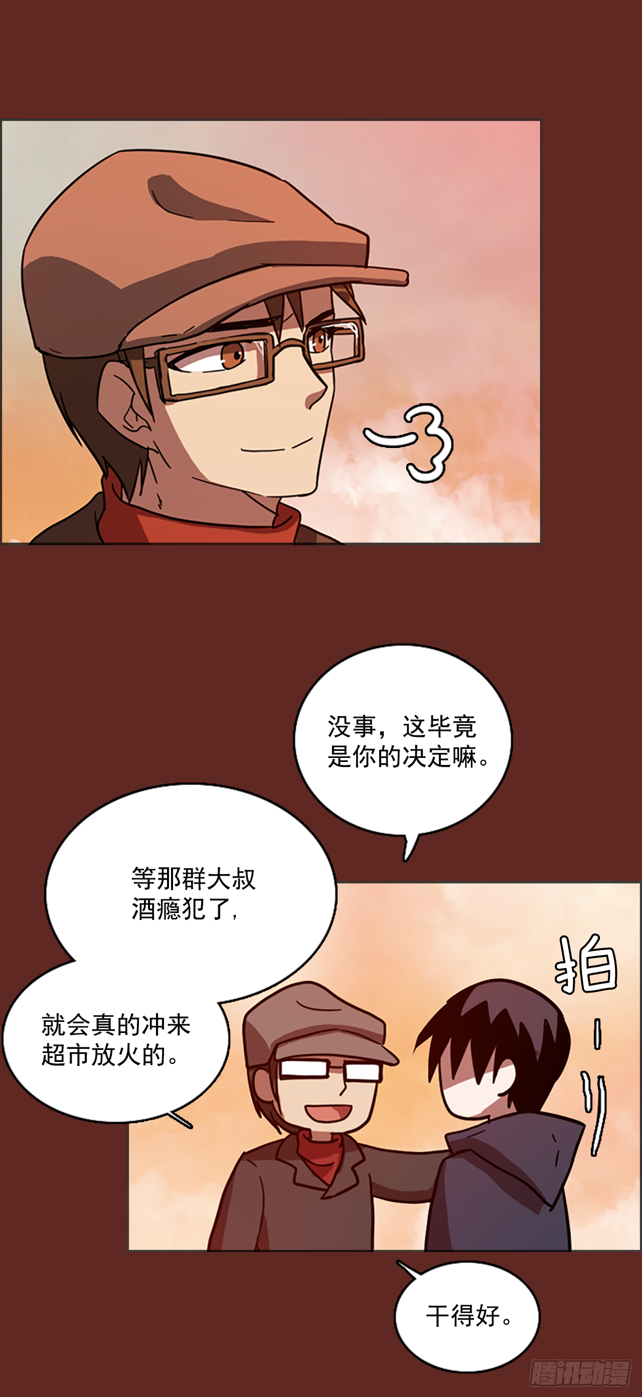 《梦境毁灭Dreamcide》11.噩梦超越者（2） 第43页
