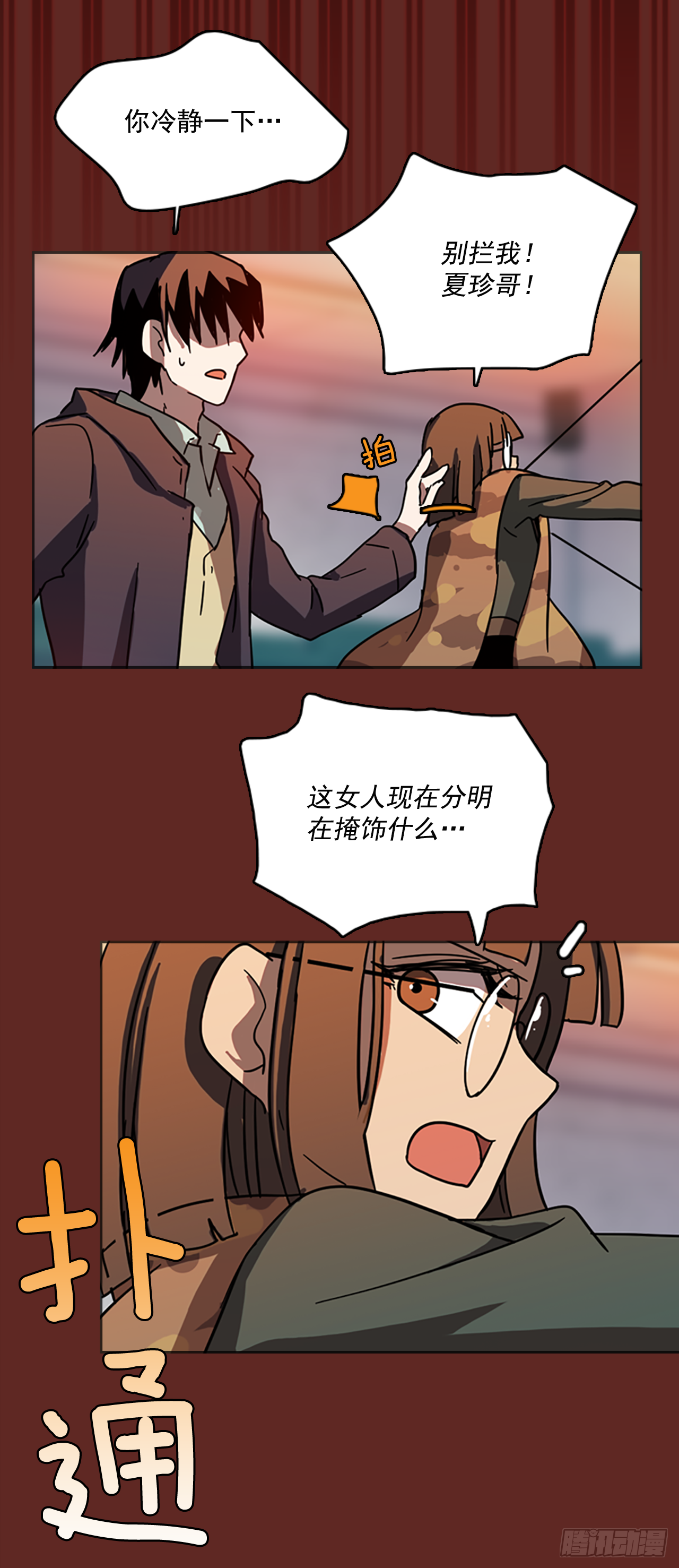 《梦境毁灭Dreamcide》9.庄周梦蝶（4） 第10页