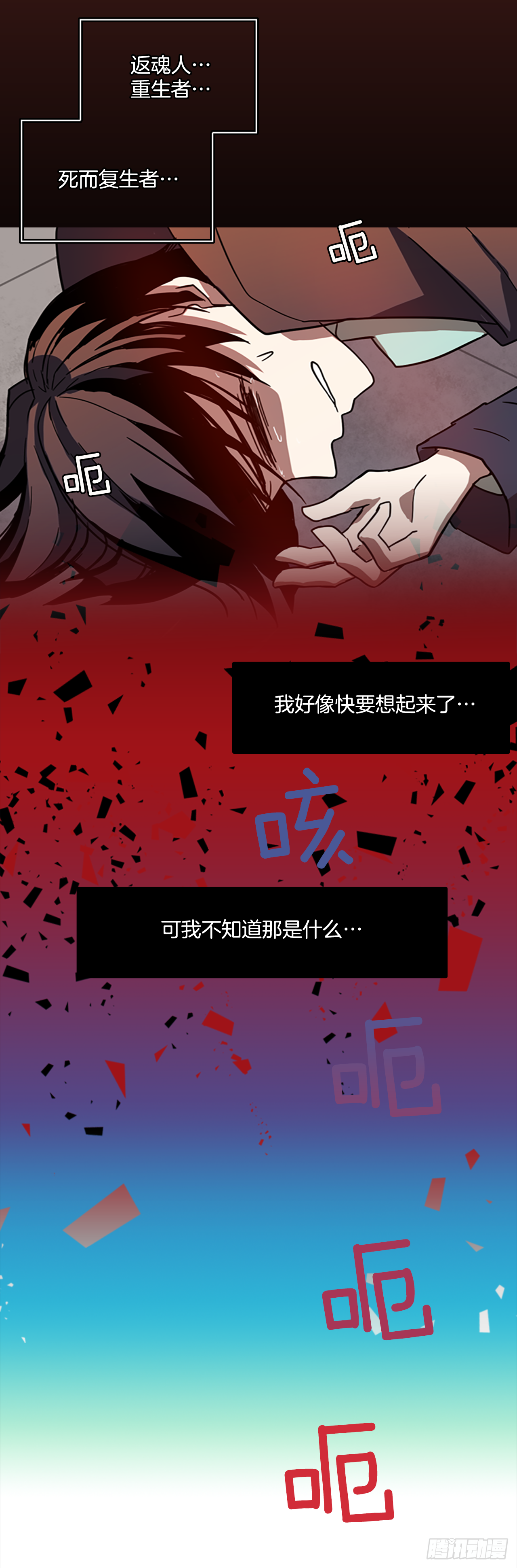 《梦境毁灭Dreamcide》9.庄周梦蝶（4） 第12页