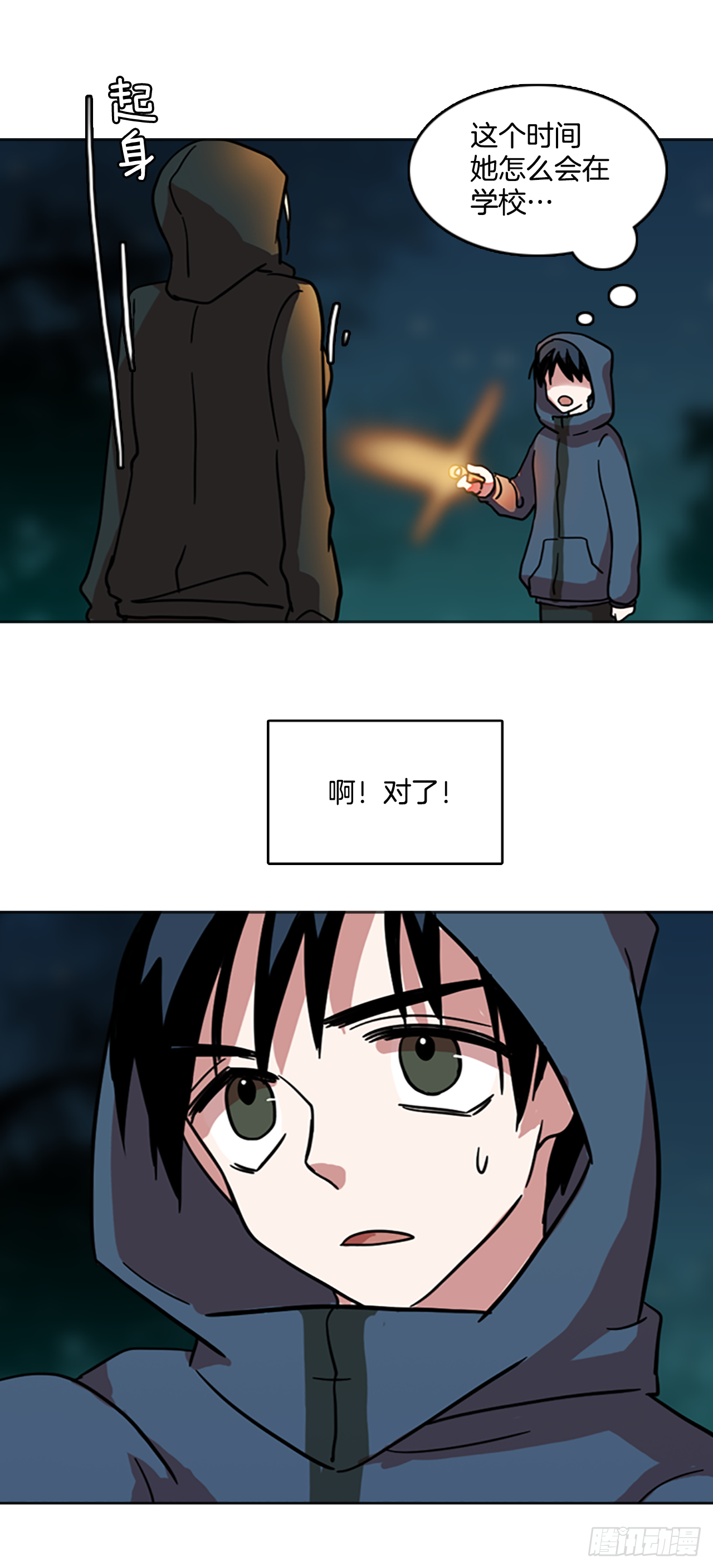 《梦境毁灭Dreamcide》9.庄周梦蝶（4） 第28页