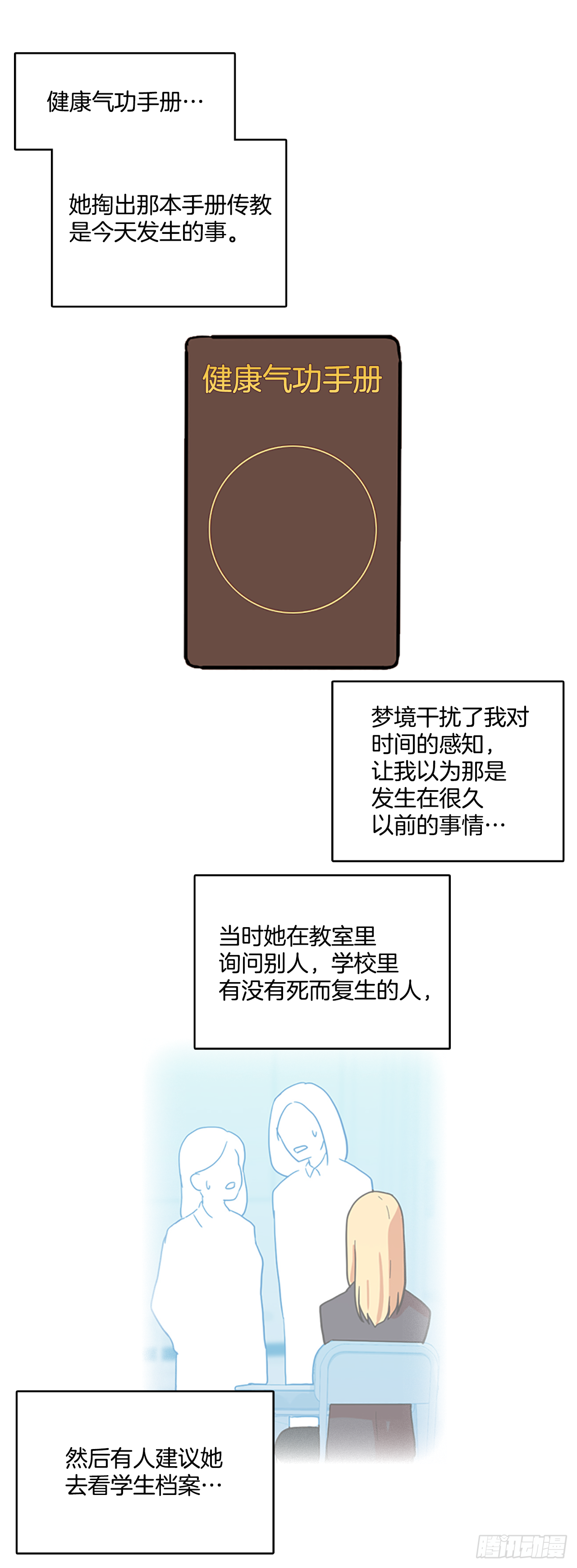 《梦境毁灭Dreamcide》9.庄周梦蝶（4） 第29页