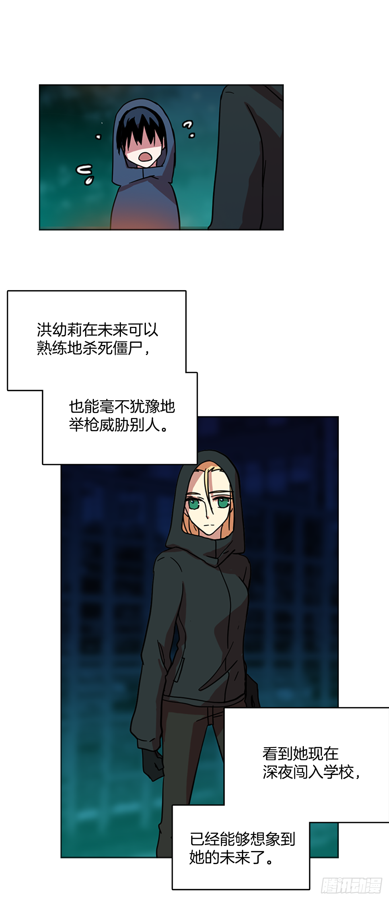 《梦境毁灭Dreamcide》9.庄周梦蝶（4） 第31页