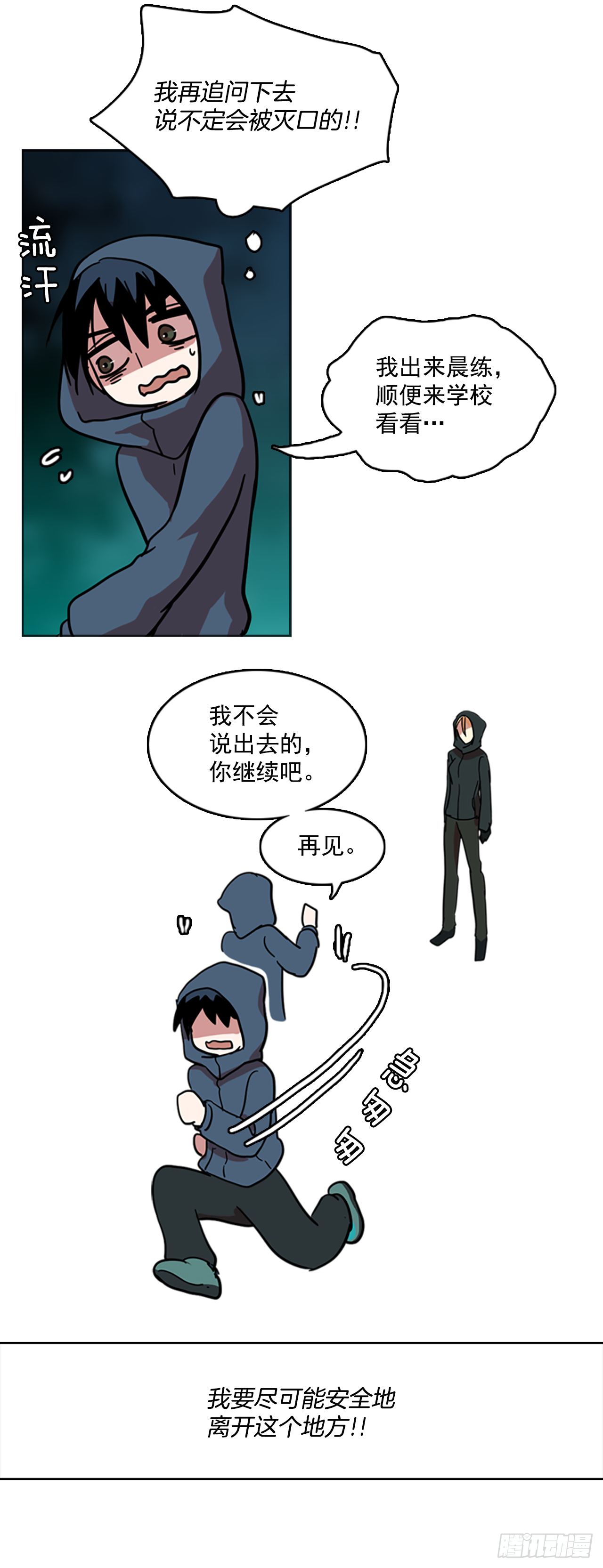 《梦境毁灭Dreamcide》9.庄周梦蝶（4） 第32页