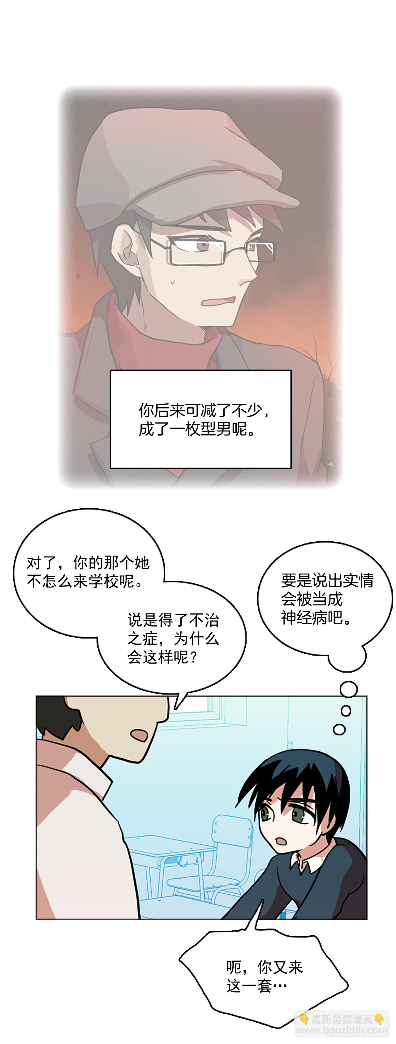 《梦境毁灭Dreamcide》9.庄周梦蝶（4） 第38页