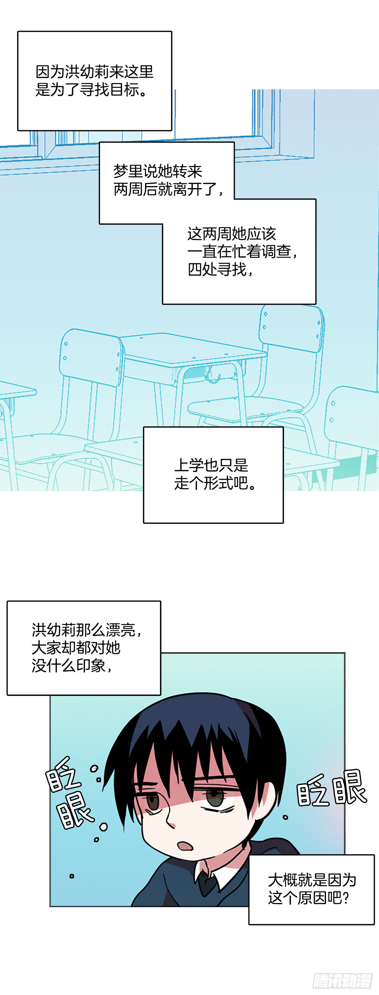 《梦境毁灭Dreamcide》9.庄周梦蝶（4） 第40页