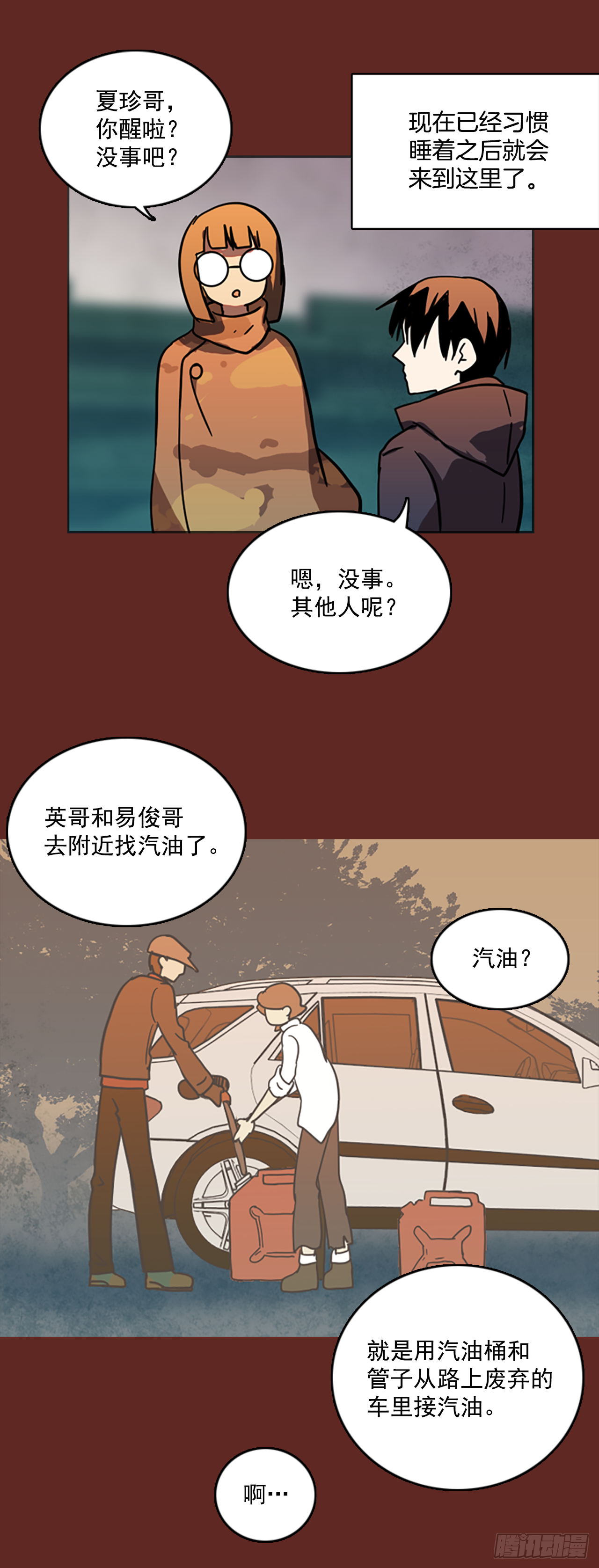 《梦境毁灭Dreamcide》9.庄周梦蝶（4） 第45页