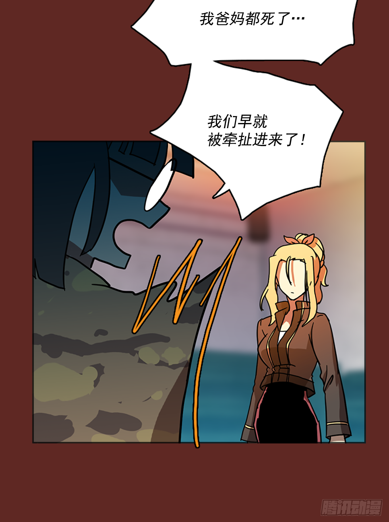 《梦境毁灭Dreamcide》9.庄周梦蝶（4） 第5页