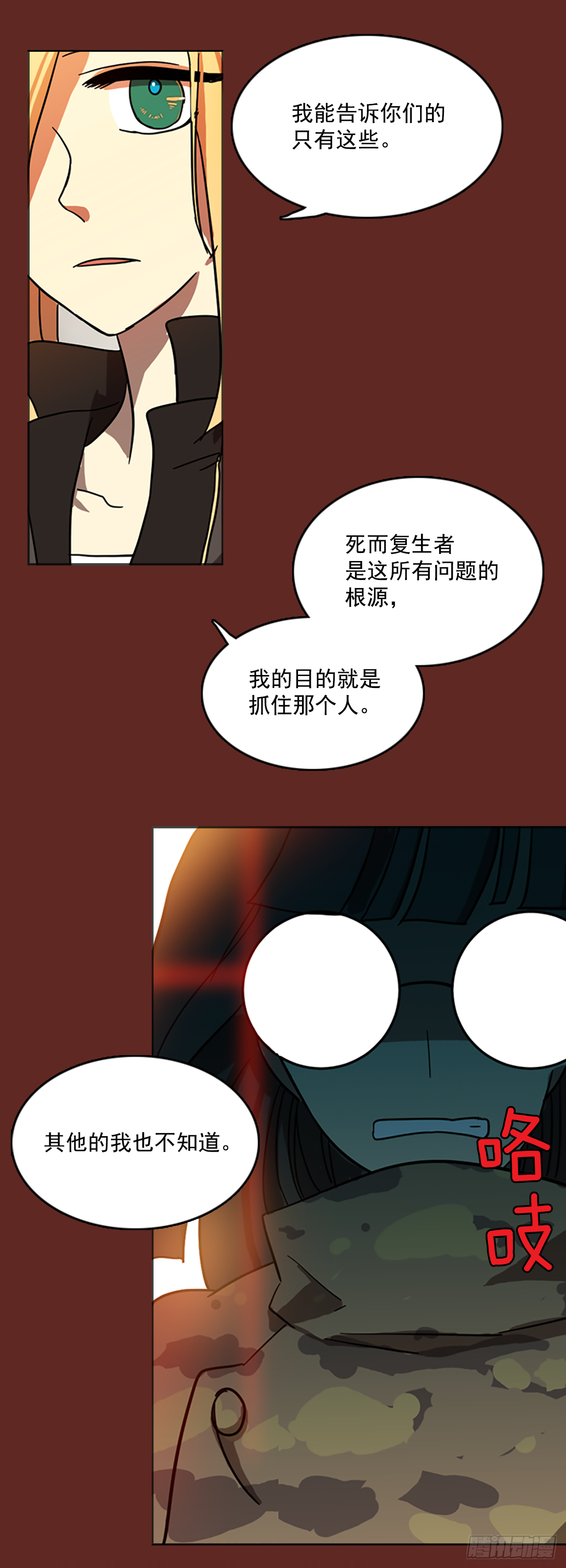 《梦境毁灭Dreamcide》9.庄周梦蝶（4） 第6页