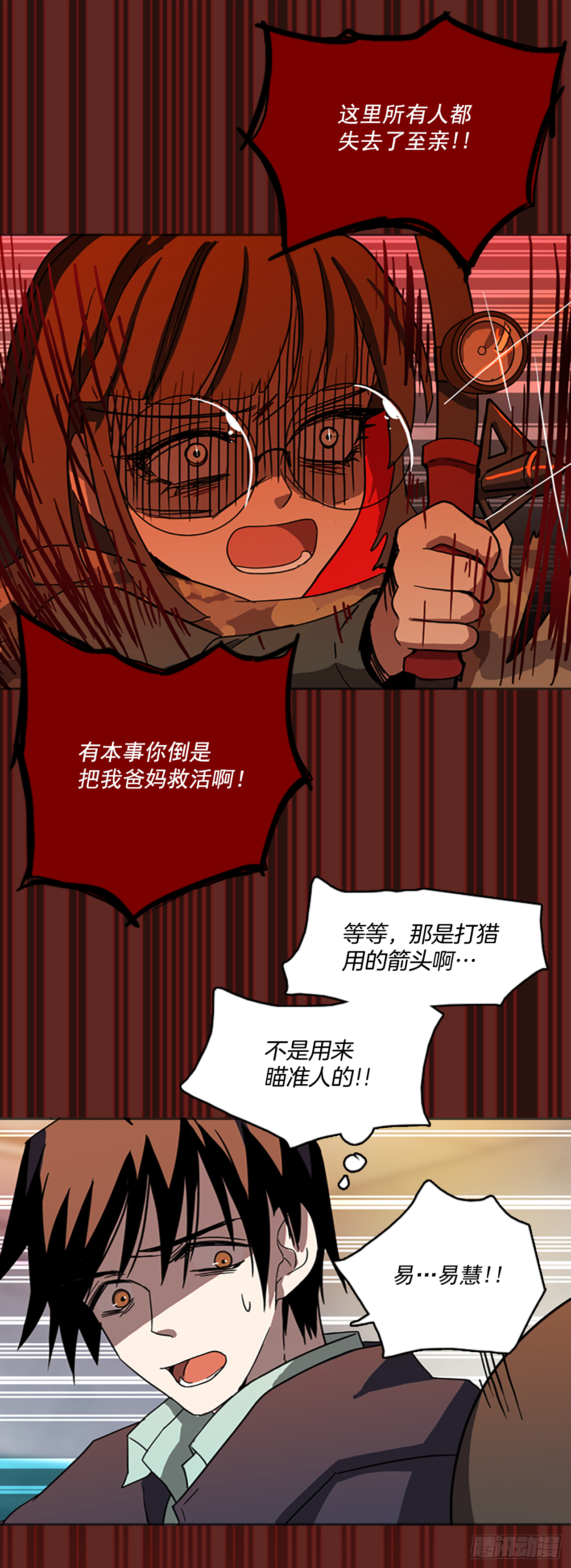 《梦境毁灭Dreamcide》9.庄周梦蝶（4） 第9页
