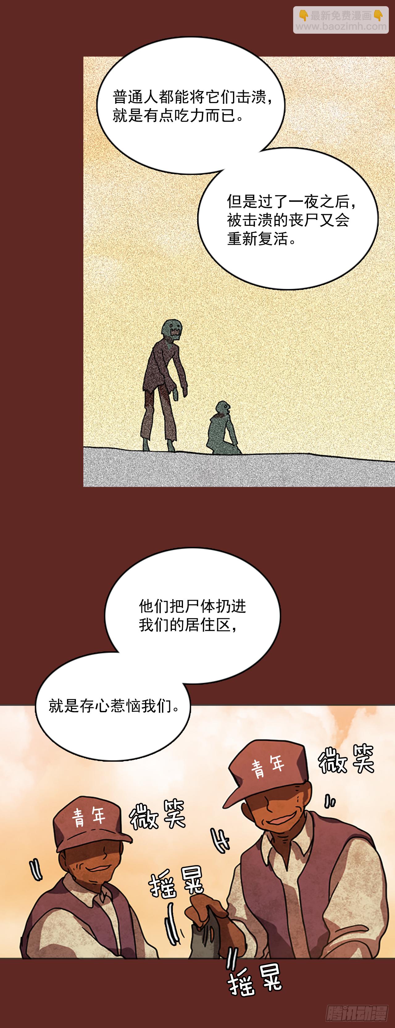 《梦境毁灭Dreamcide》10.噩梦超越者（1） 第22页