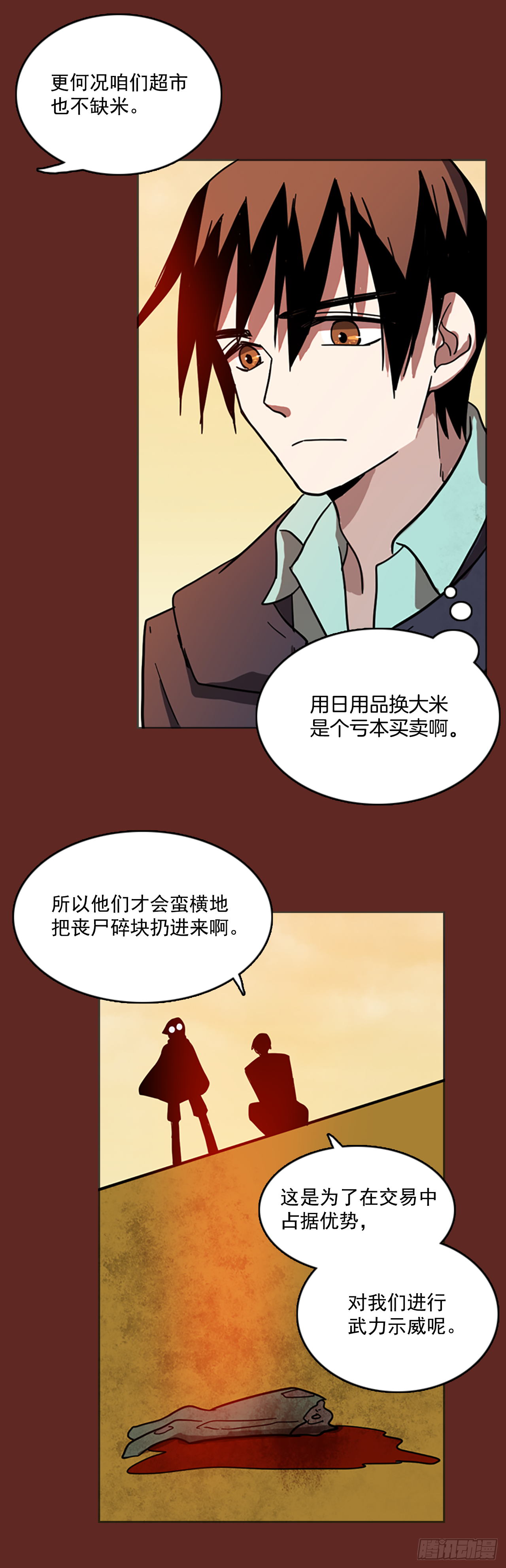 《梦境毁灭Dreamcide》10.噩梦超越者（1） 第34页