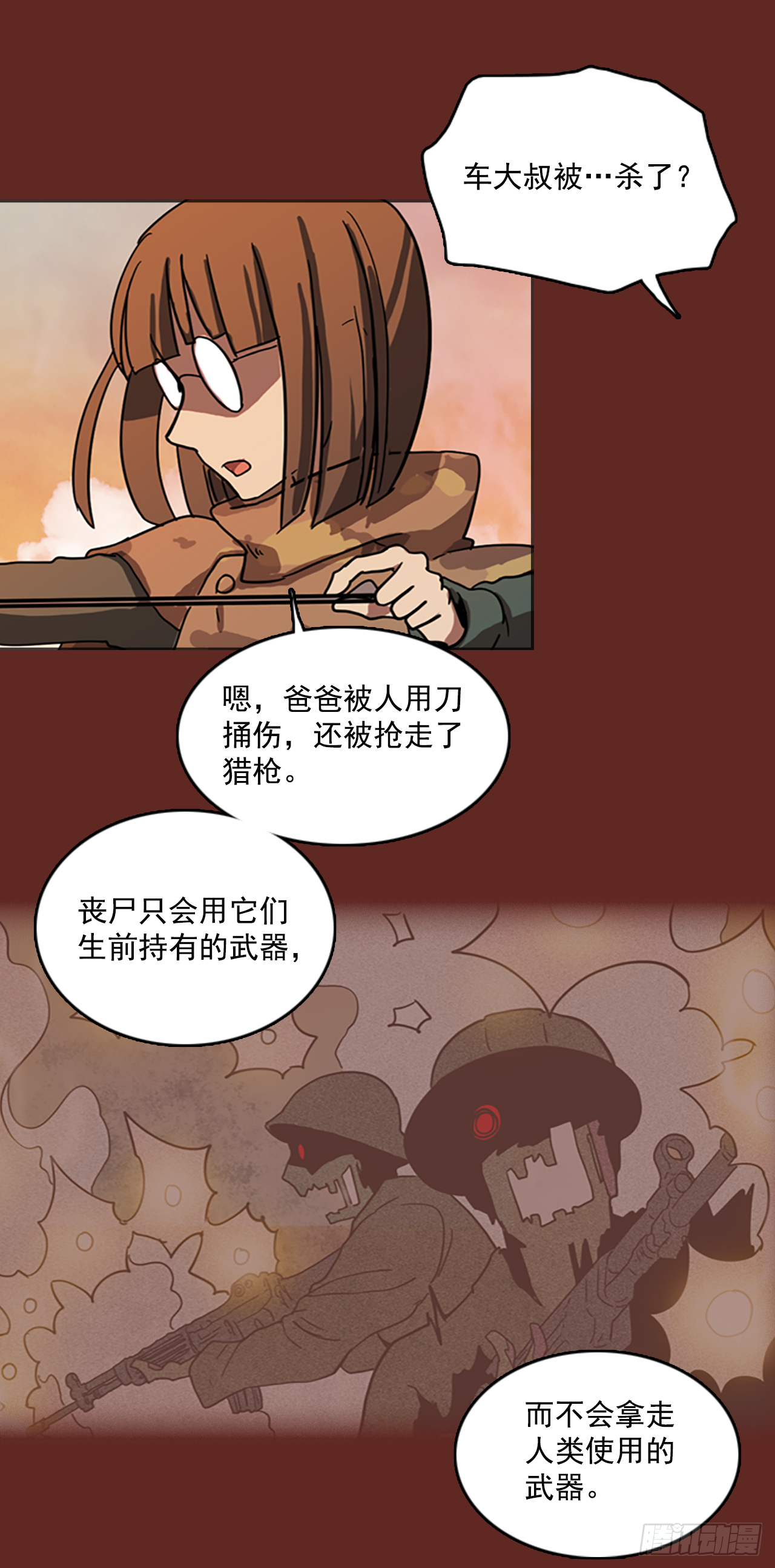 《梦境毁灭Dreamcide》10.噩梦超越者（1） 第45页