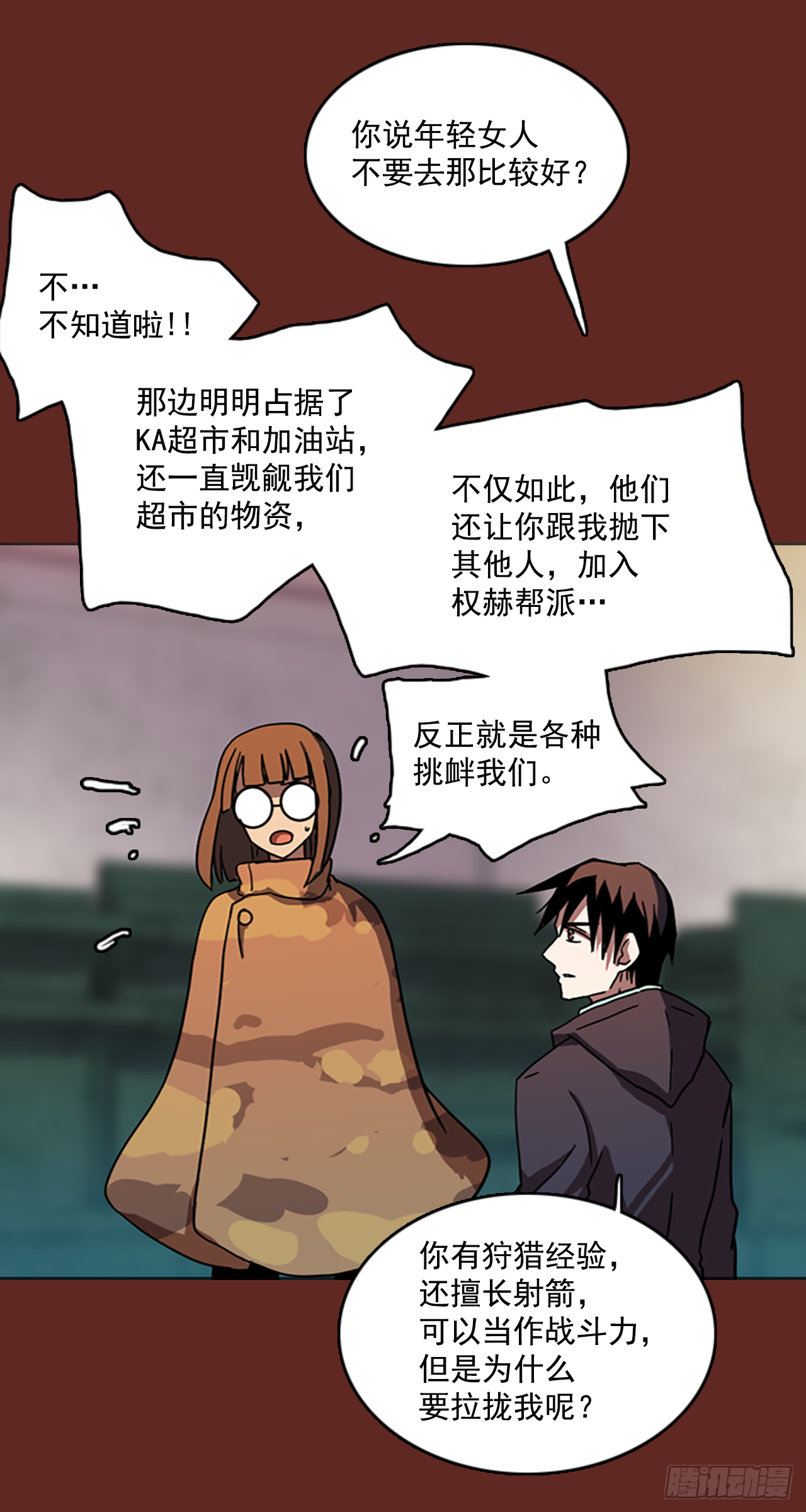 《梦境毁灭Dreamcide》10.噩梦超越者（1） 第4页