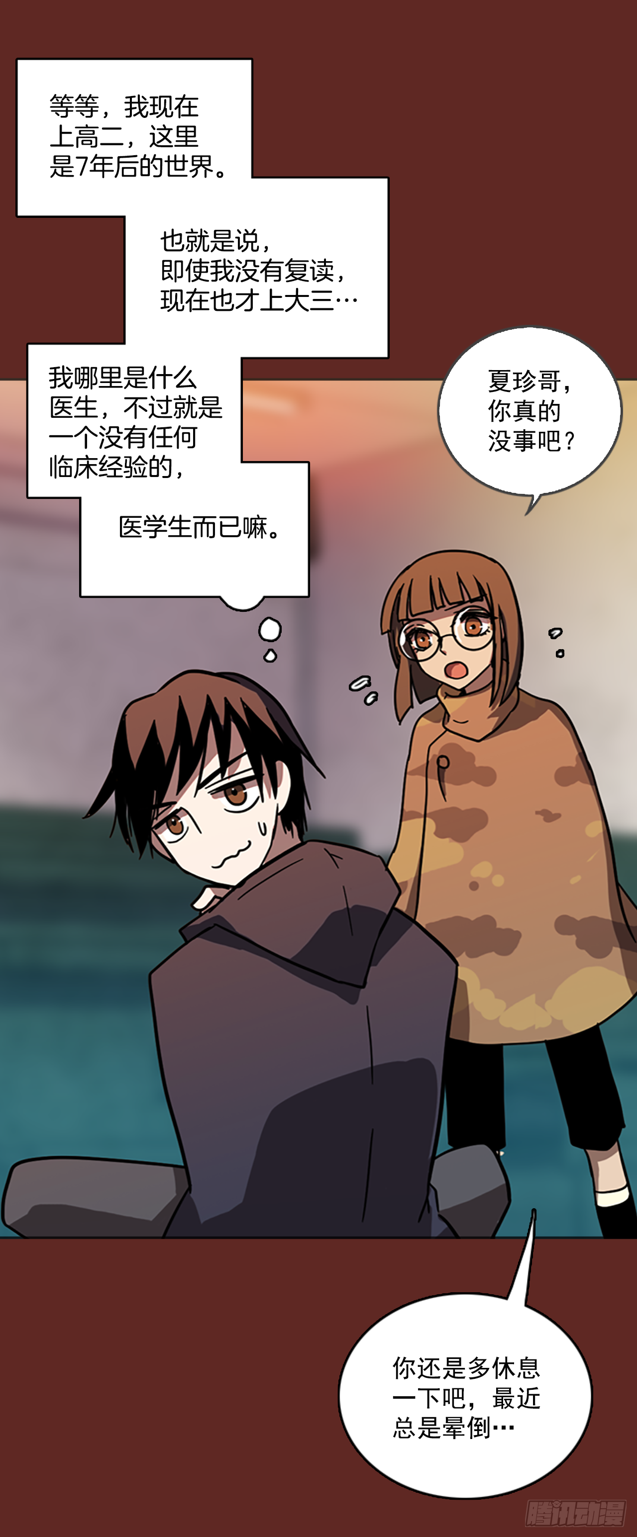 《梦境毁灭Dreamcide》10.噩梦超越者（1） 第6页